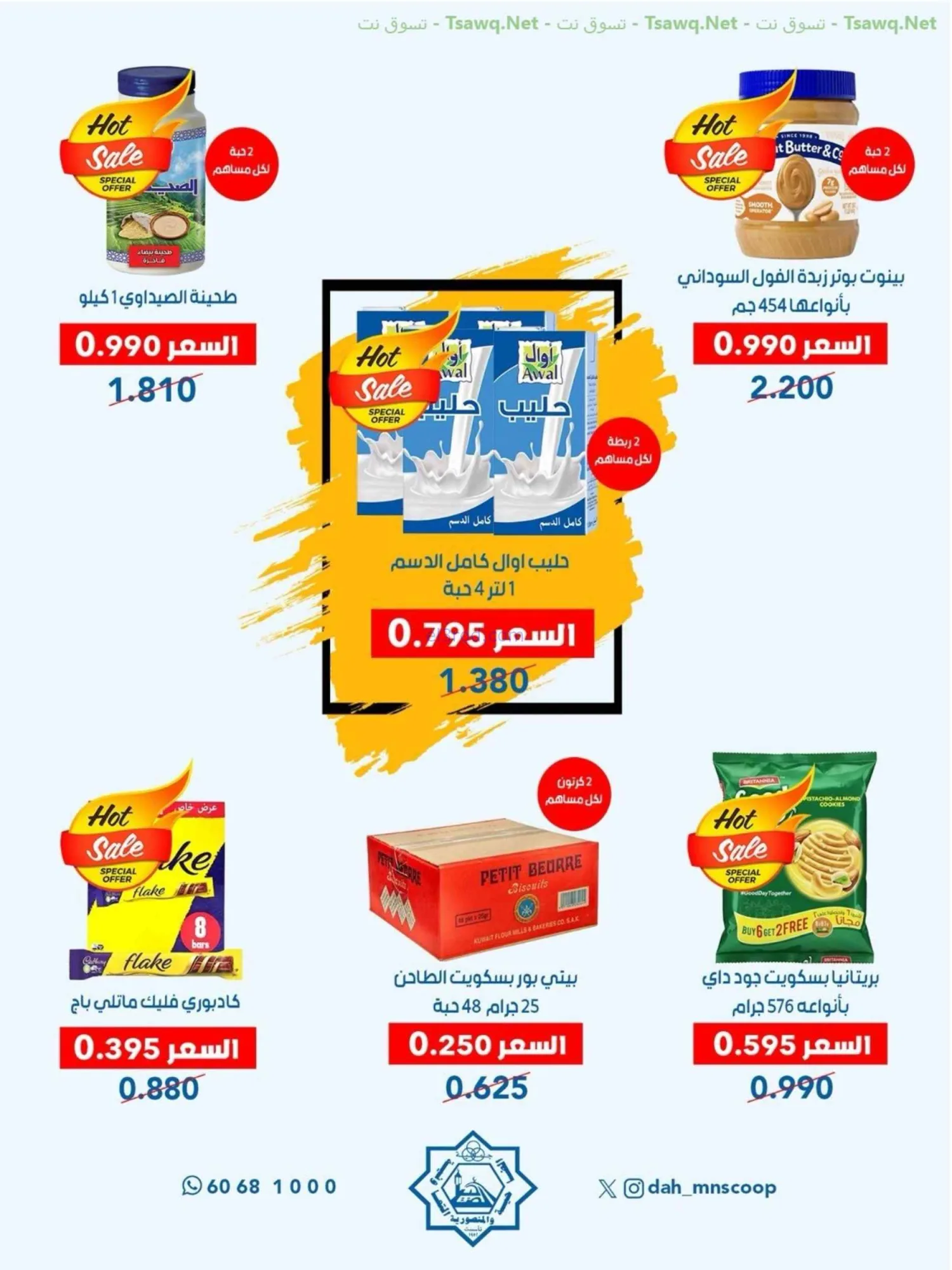 عروض جمعية الضاحية والمنصورية|75%|حتى 31-8-2026