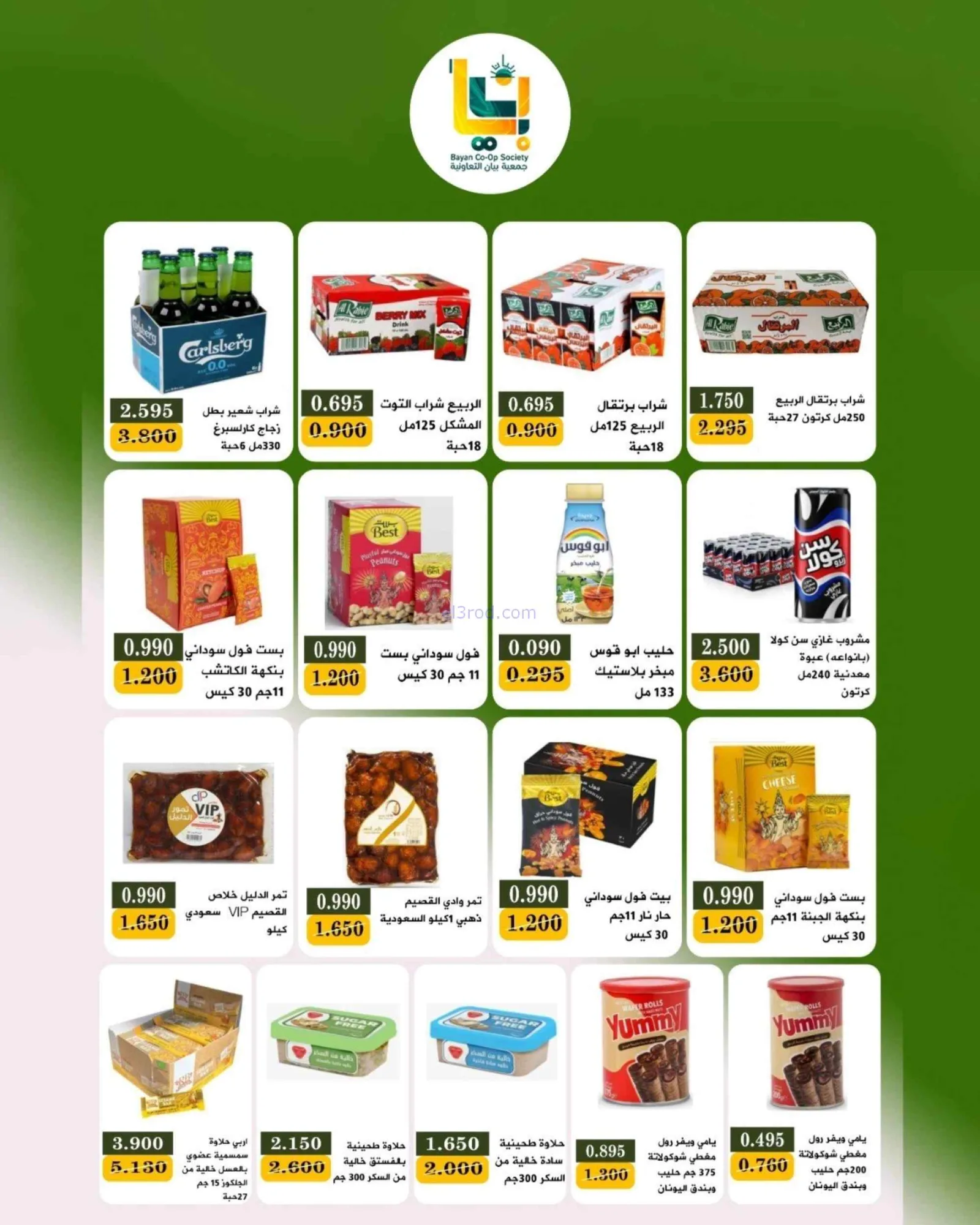 عروض جمعية بيان التعاونية|25 حتى 31-8-2026
