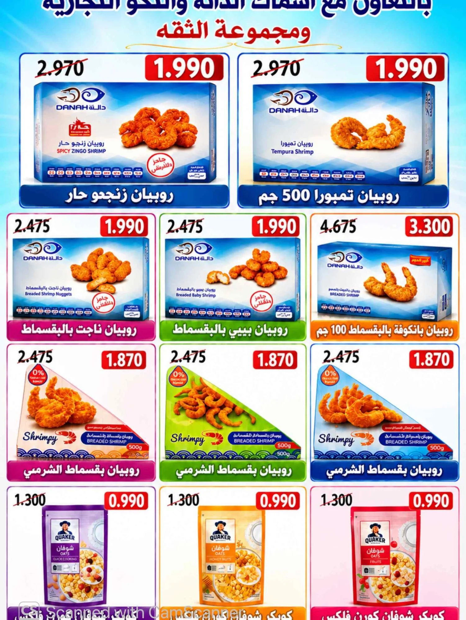 عروض جمعية المسايل التعاونية|25-8 حتى 12-9-2026