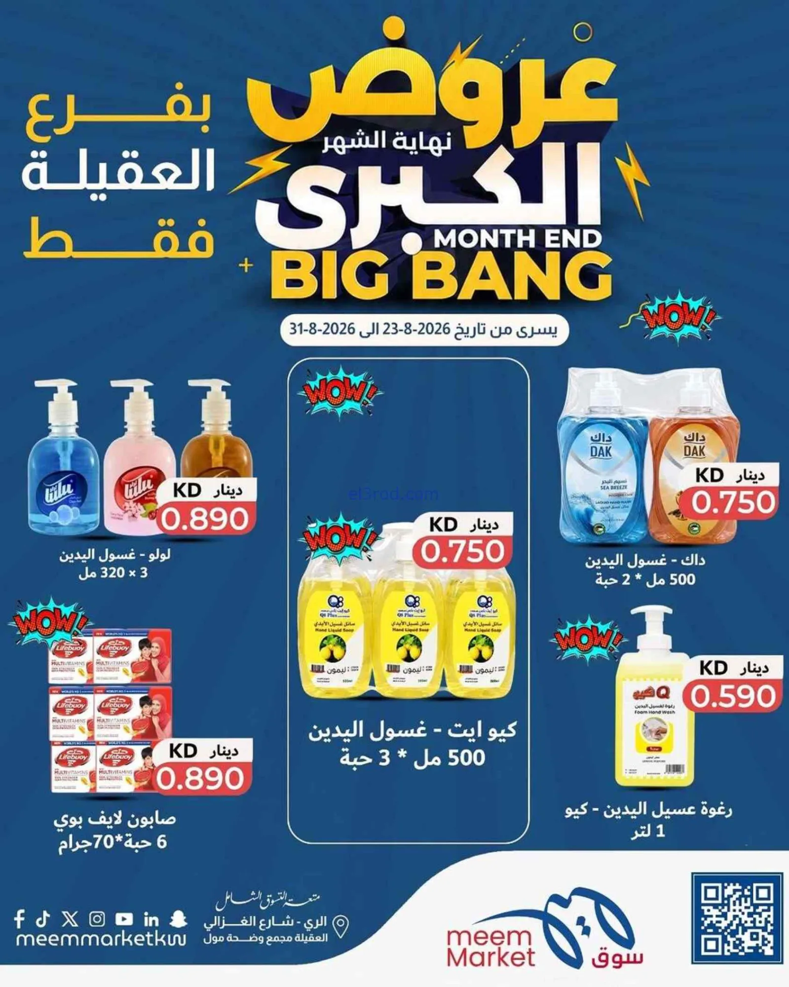 عروض سوق ميم العقيلة|الكبرى|حتى 31-8-2026