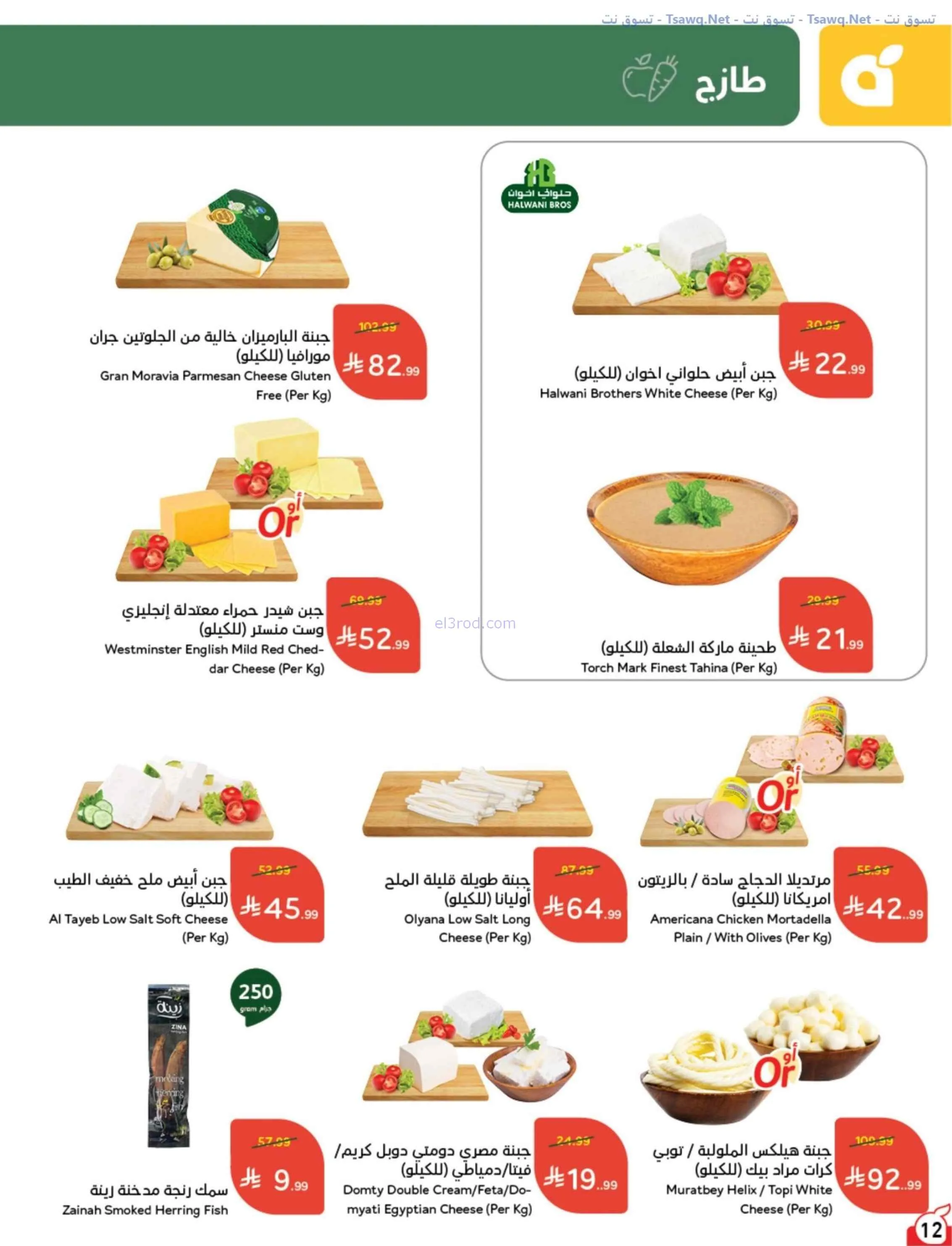 عروض بنده وهايبر بنده السعودية|عودة|حتى 1-9-2026