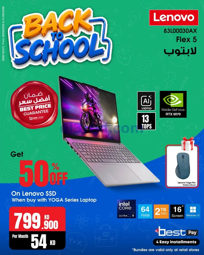 عروض بست اليوسفى كويت|رجعة المدارس|من 29-8-2026
