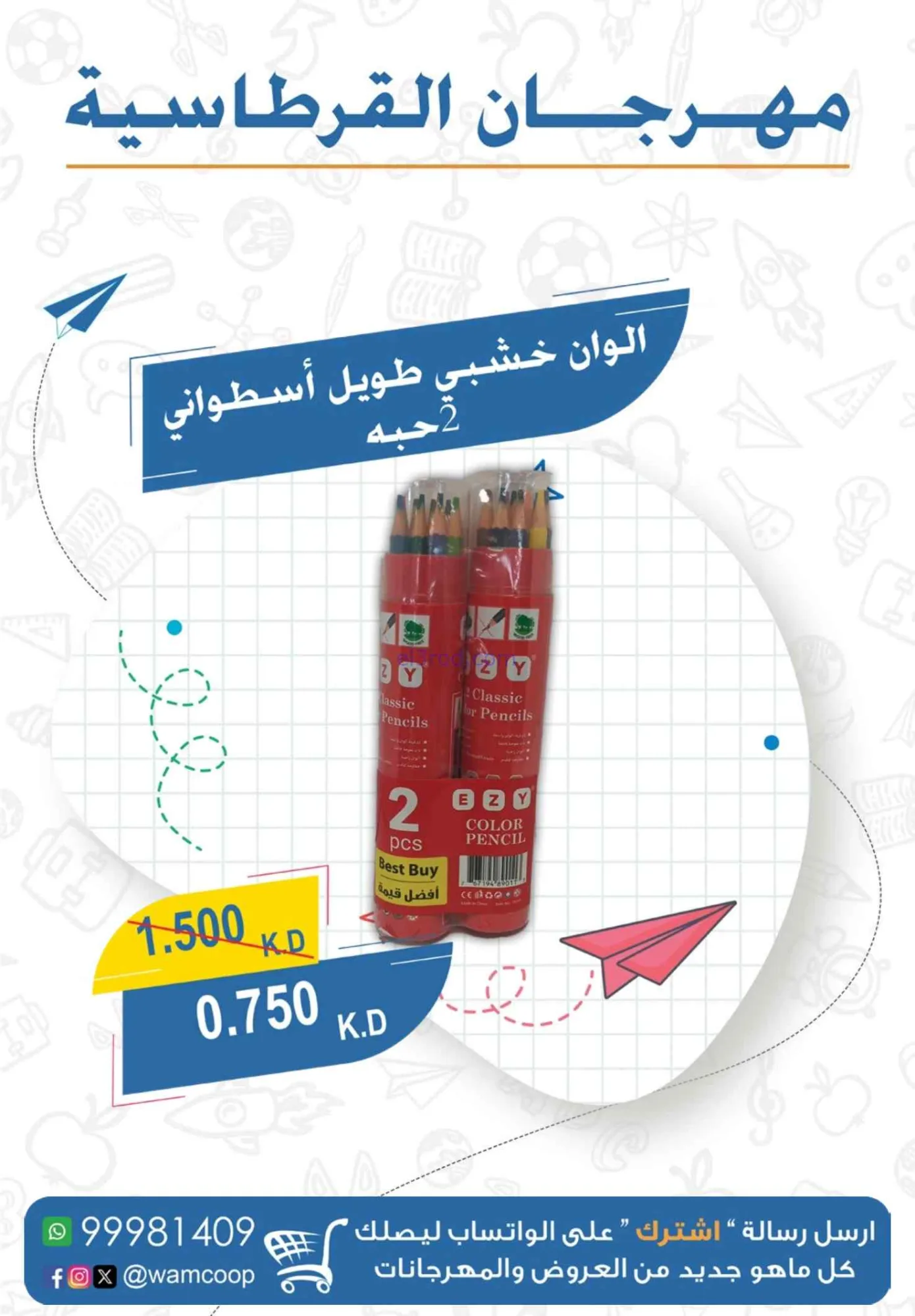 عروض جمعية غرب عبدالله المبارك|1 حتى 30-9-2026