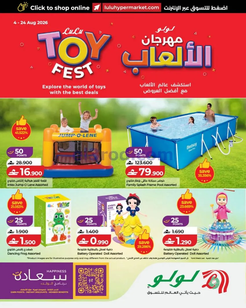 عروض لولو عمان|مهرجان الألعاب|حتى 24-8-2026