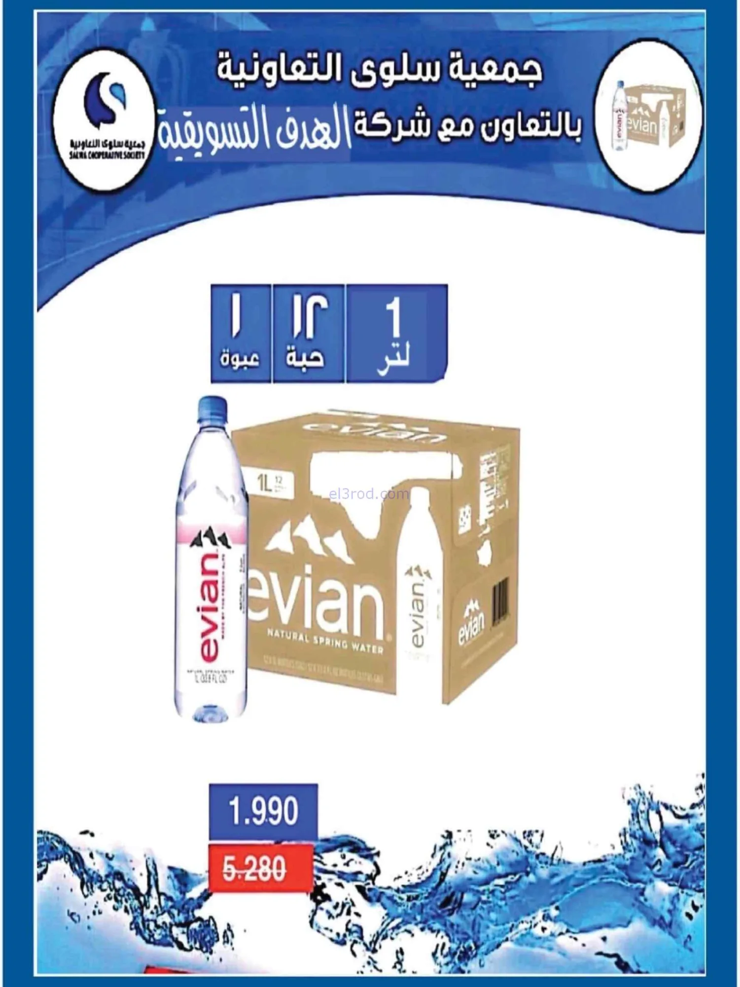 عروض جمعية سلوى التعاونية|10 حتى 12-8-2026