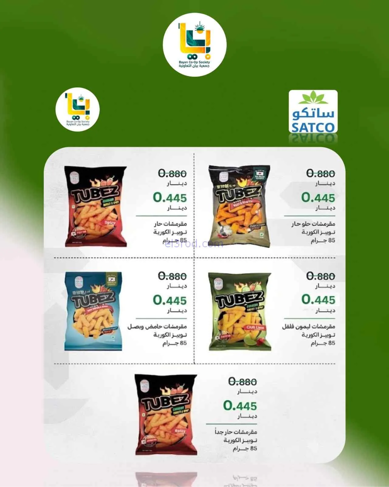 عروض جمعية بيان التعاونية|9 حتى 10-8-2026
