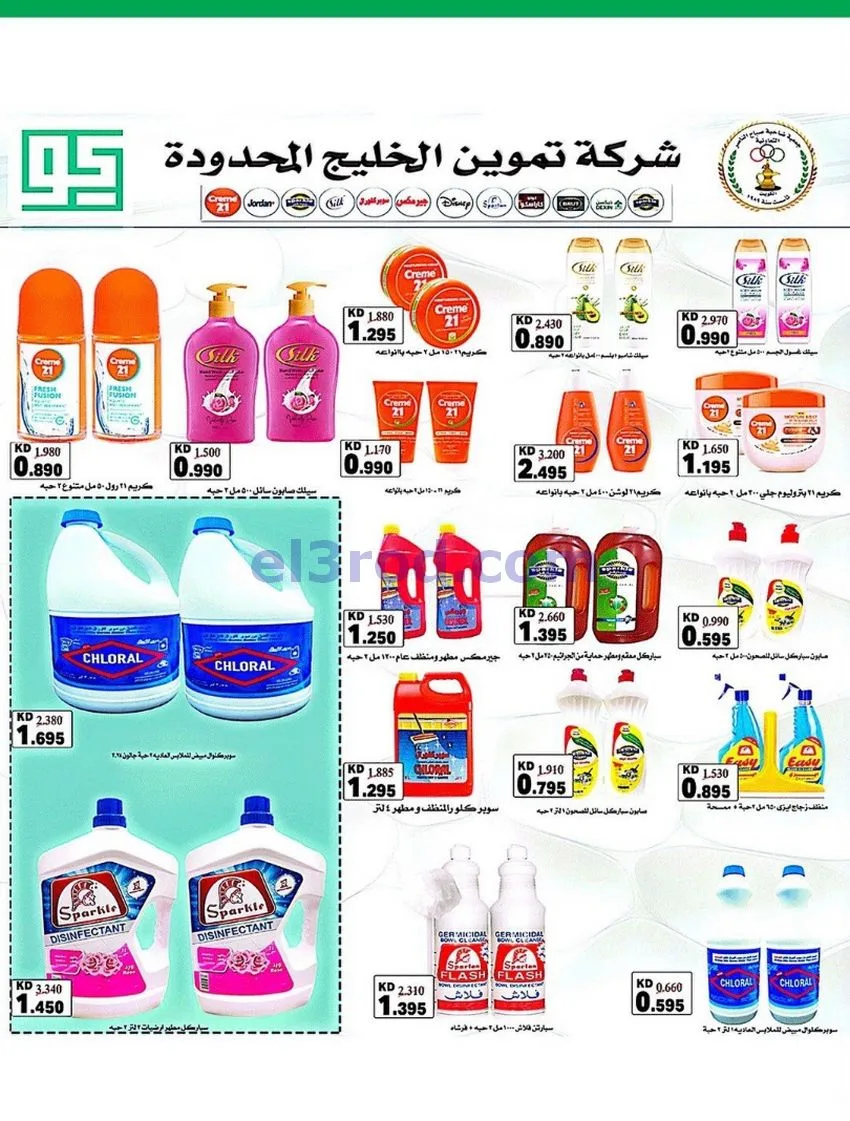 عروض جمعية صباح الناصر التعاوني|12 حتى 30-8-2026