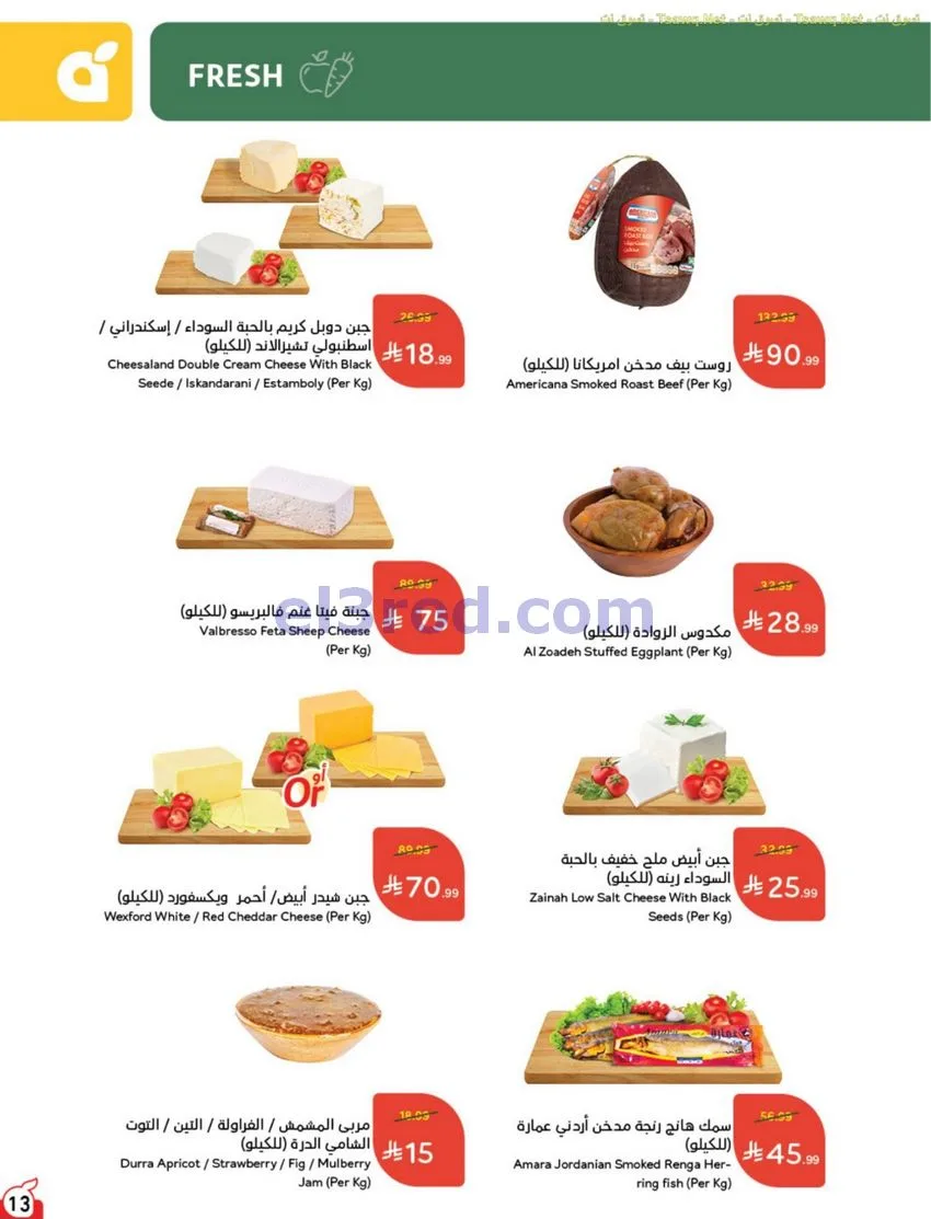 عروض بنده وهايبر بنده السعودية|12 حتى 18-8-2026