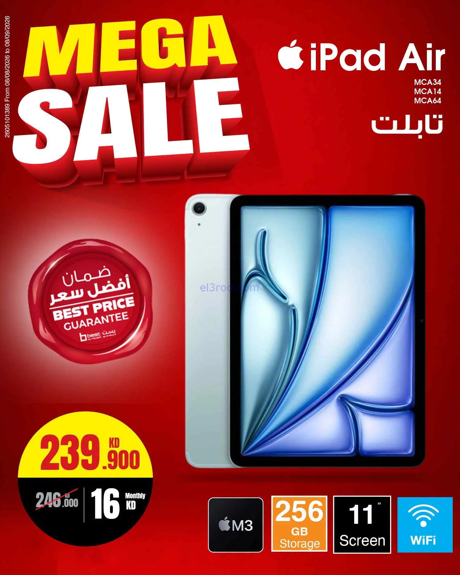 عروض بست اليوسفى كويت|تنزيلات كبرى|من 16-8-2026