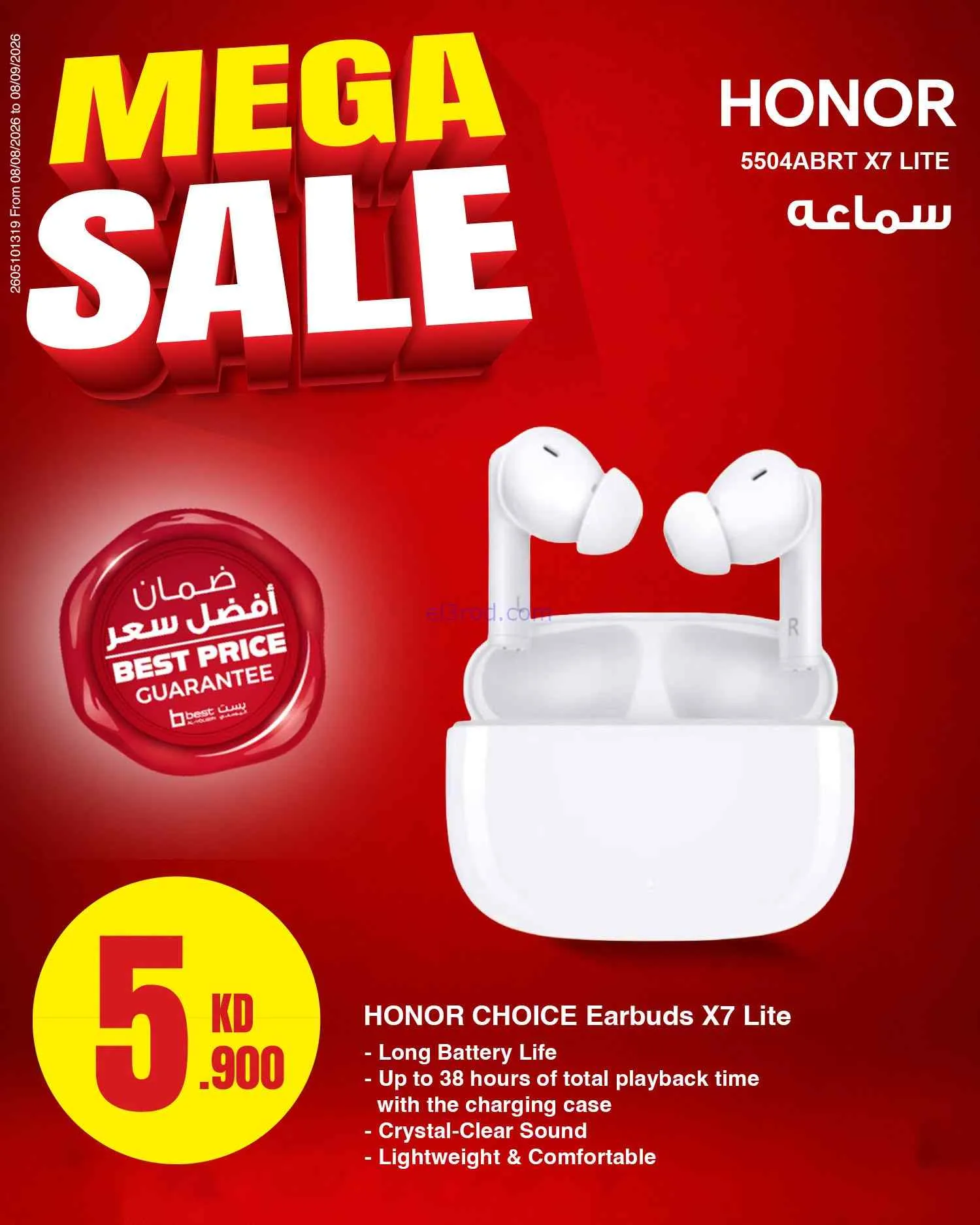 عروض بست اليوسفى كويت|تنزيلات كبرى|من 17-8-2026