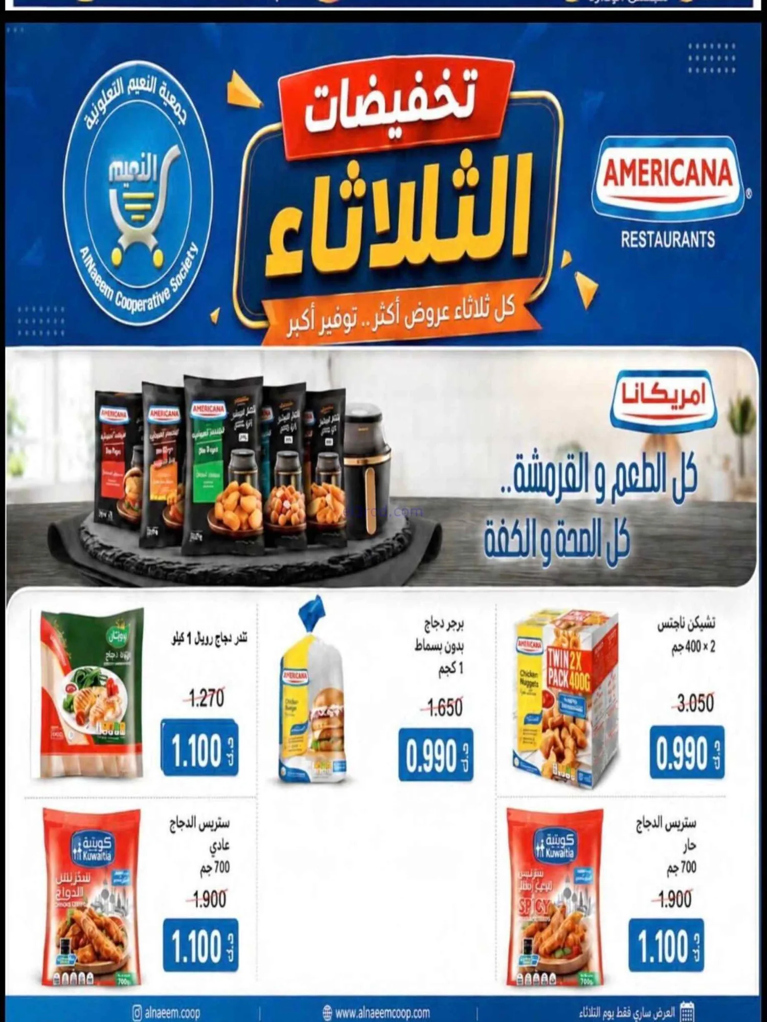 عروض جمعية النعيم التعاونية|18-8-2026