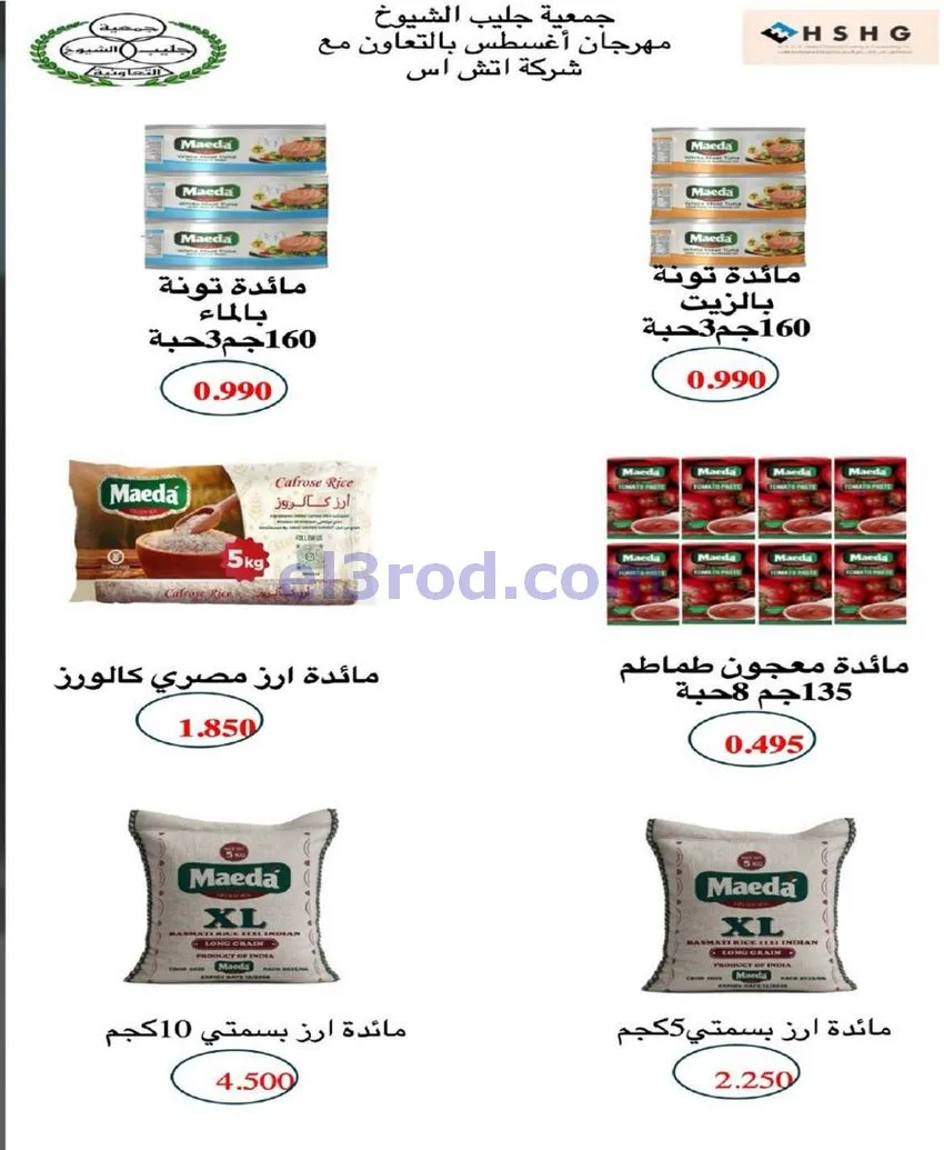عروض جمعية جليب الشيوخ التعاوني|20 حتى 23-8-2026