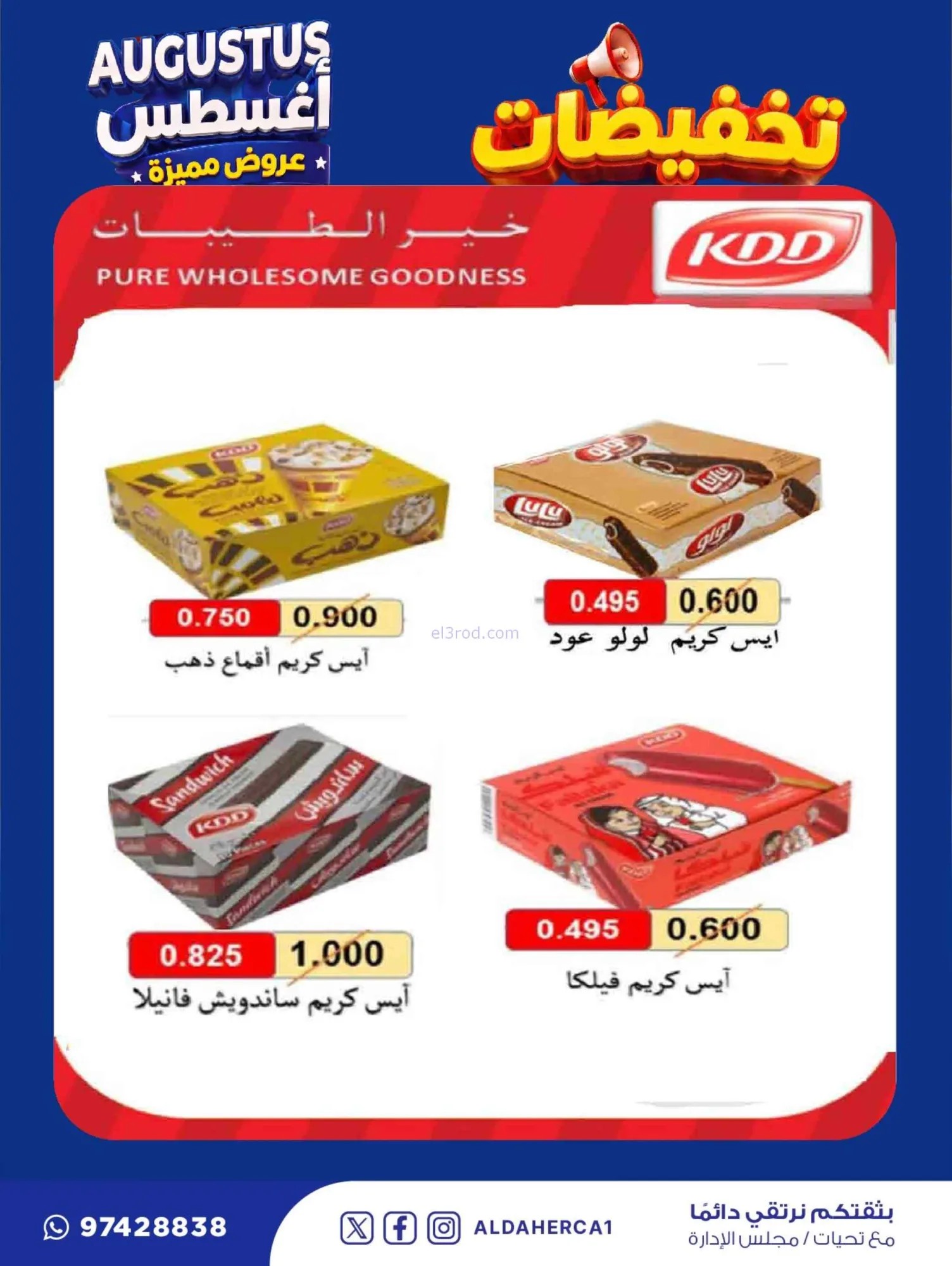 عروض جمعية ضاحية الظهر التعاوني|22 حتى 30-8-2026
