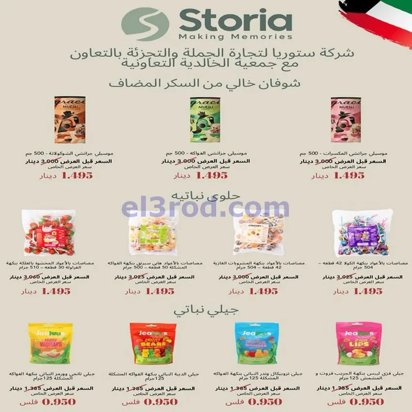 عروض جمعية الخالدية التعاونية|22 حتى 25-8-2026