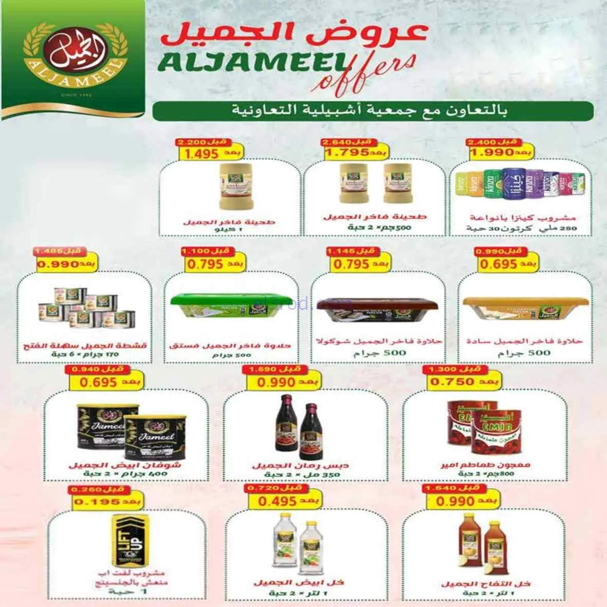 عروض جمعية اشبيلية التعاونية|24 حتى 31-8-2026