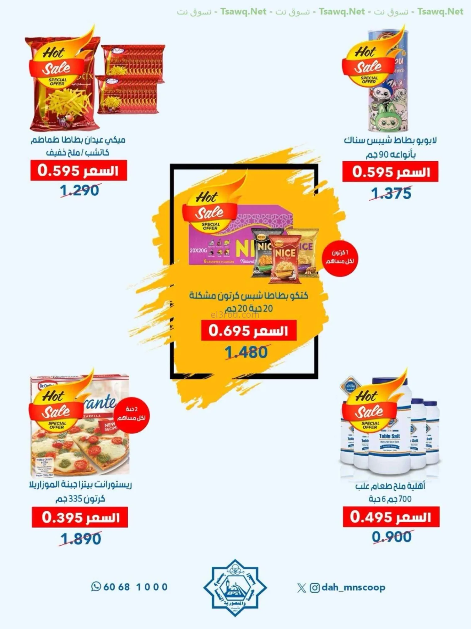 عروض جمعية الضاحية والمنصورية|75%|حتى 31-8-2026