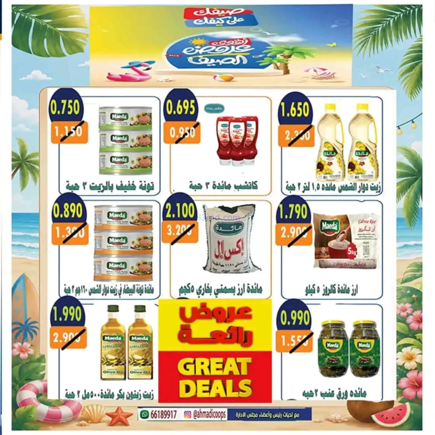 عروض جمعية الأحمدى التعاونية|25-8 حتى 1-9-2026