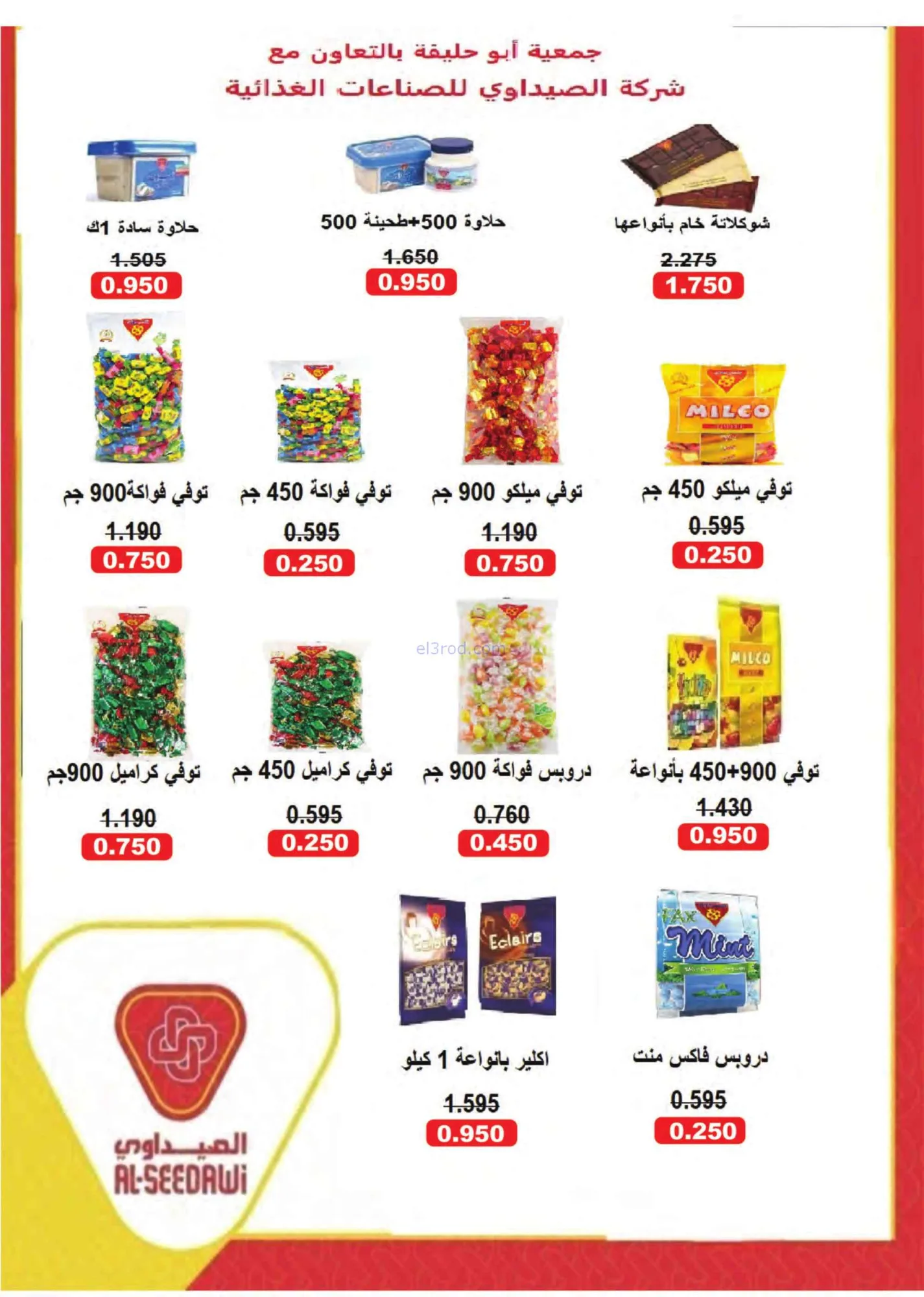 عروض جمعية أبو حليفة التعاونية|25 حتى 29-8-2026