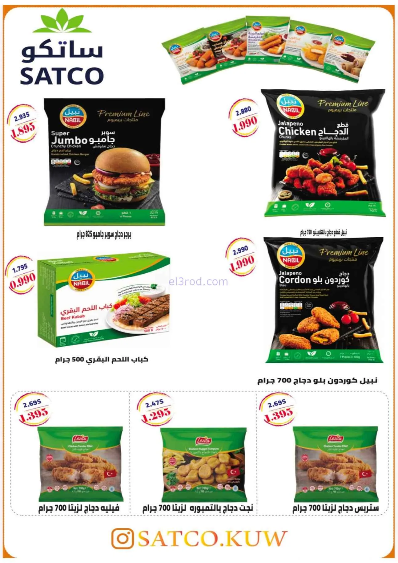 عروض جمعية النسيم التعاونية|25-8 حتى 3-9-2026