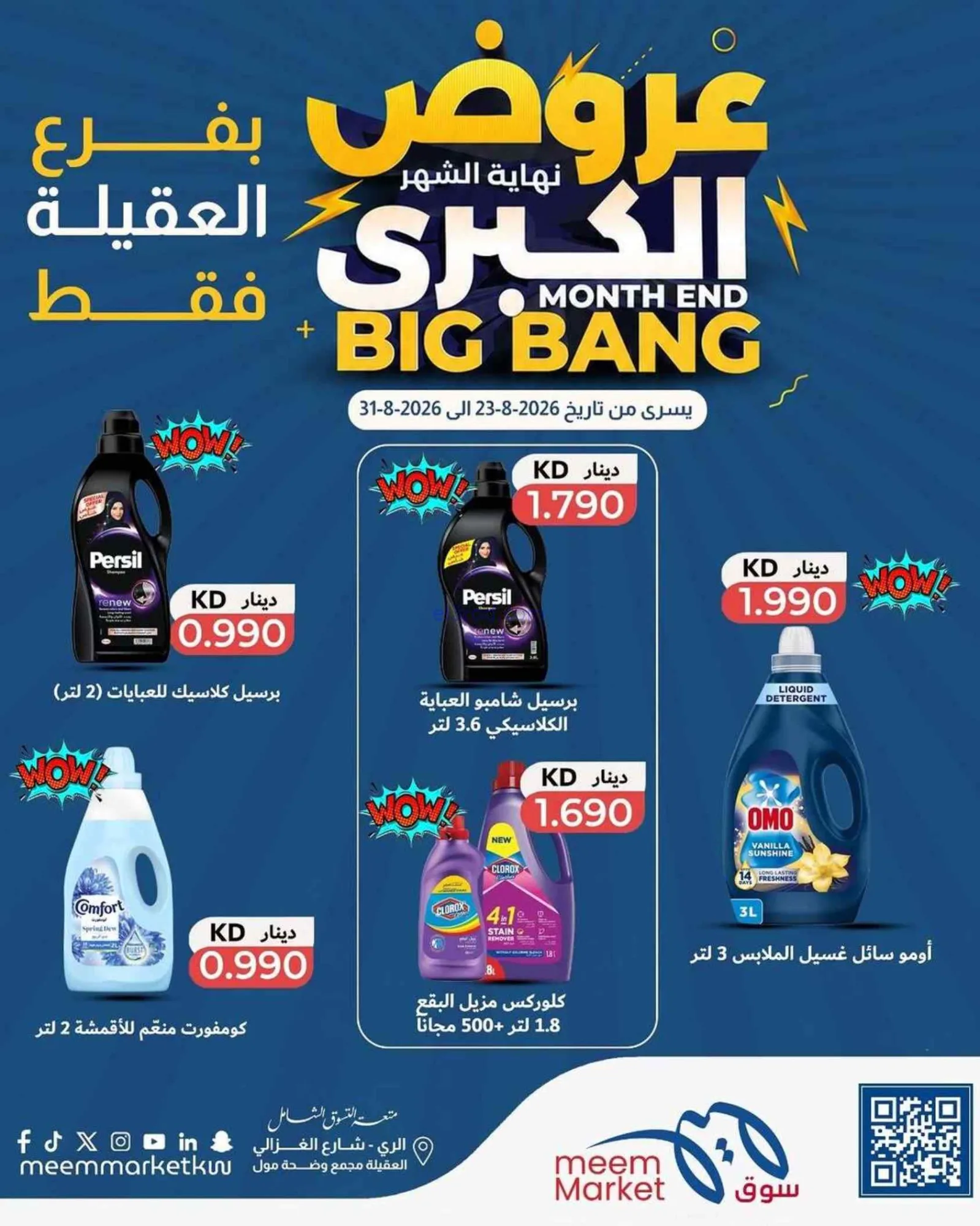 عروض سوق ميم العقيلة|الكبرى|حتى 31-8-2026