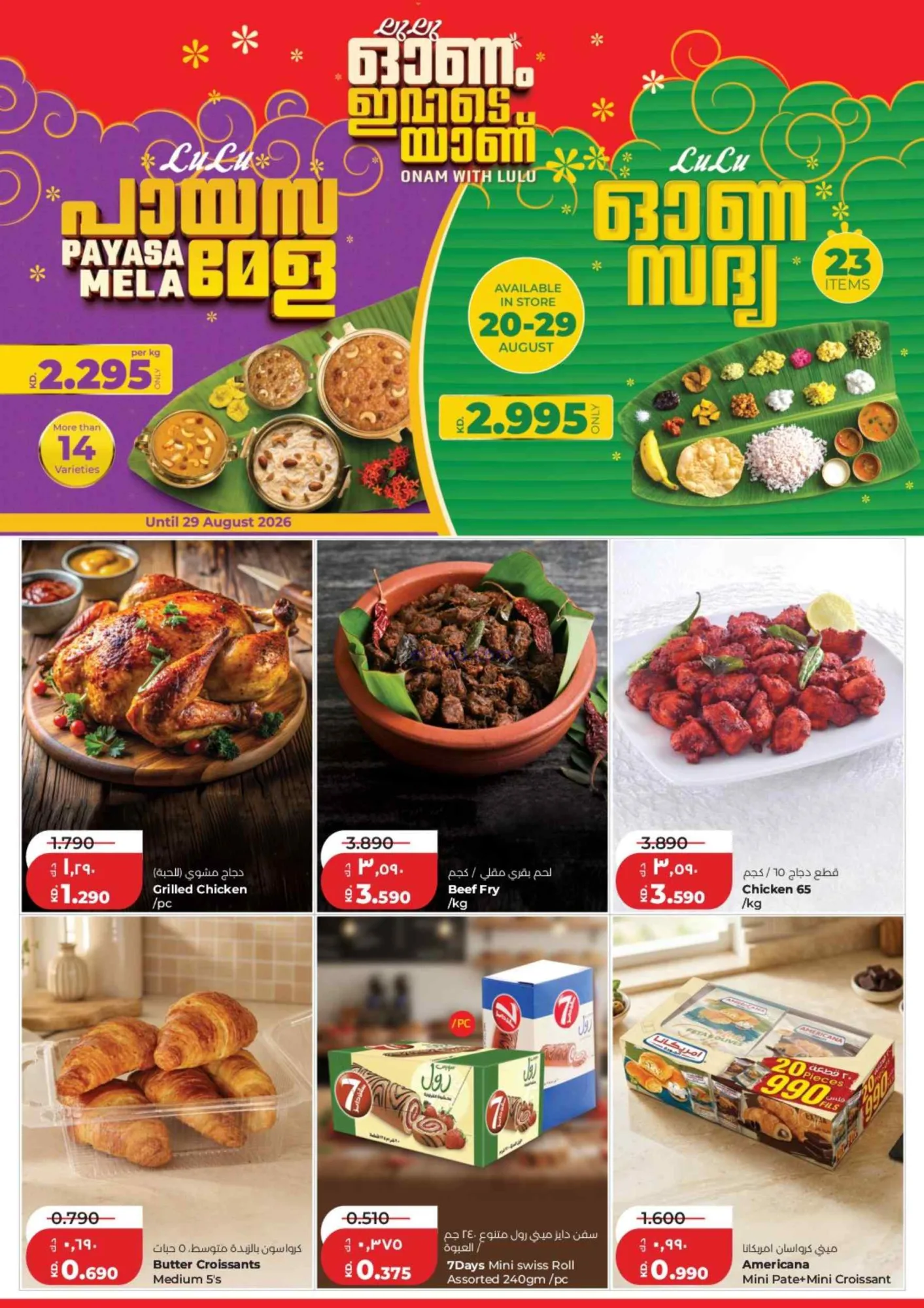 عروض لولو الكويت|50% تخفيضات كبيرة|حتى 1-9-2026