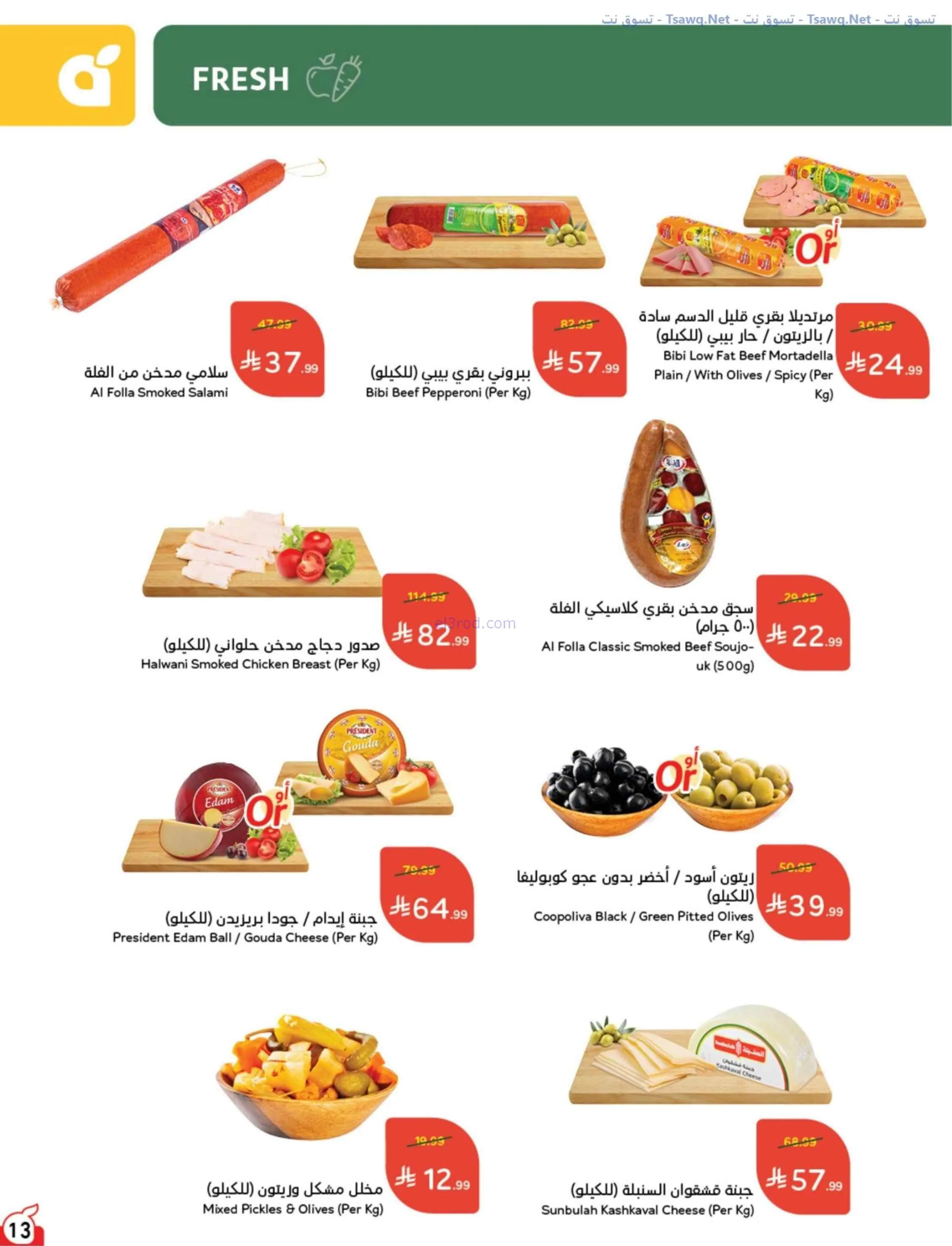 عروض بنده وهايبر بنده السعودية|عودة|حتى 1-9-2026
