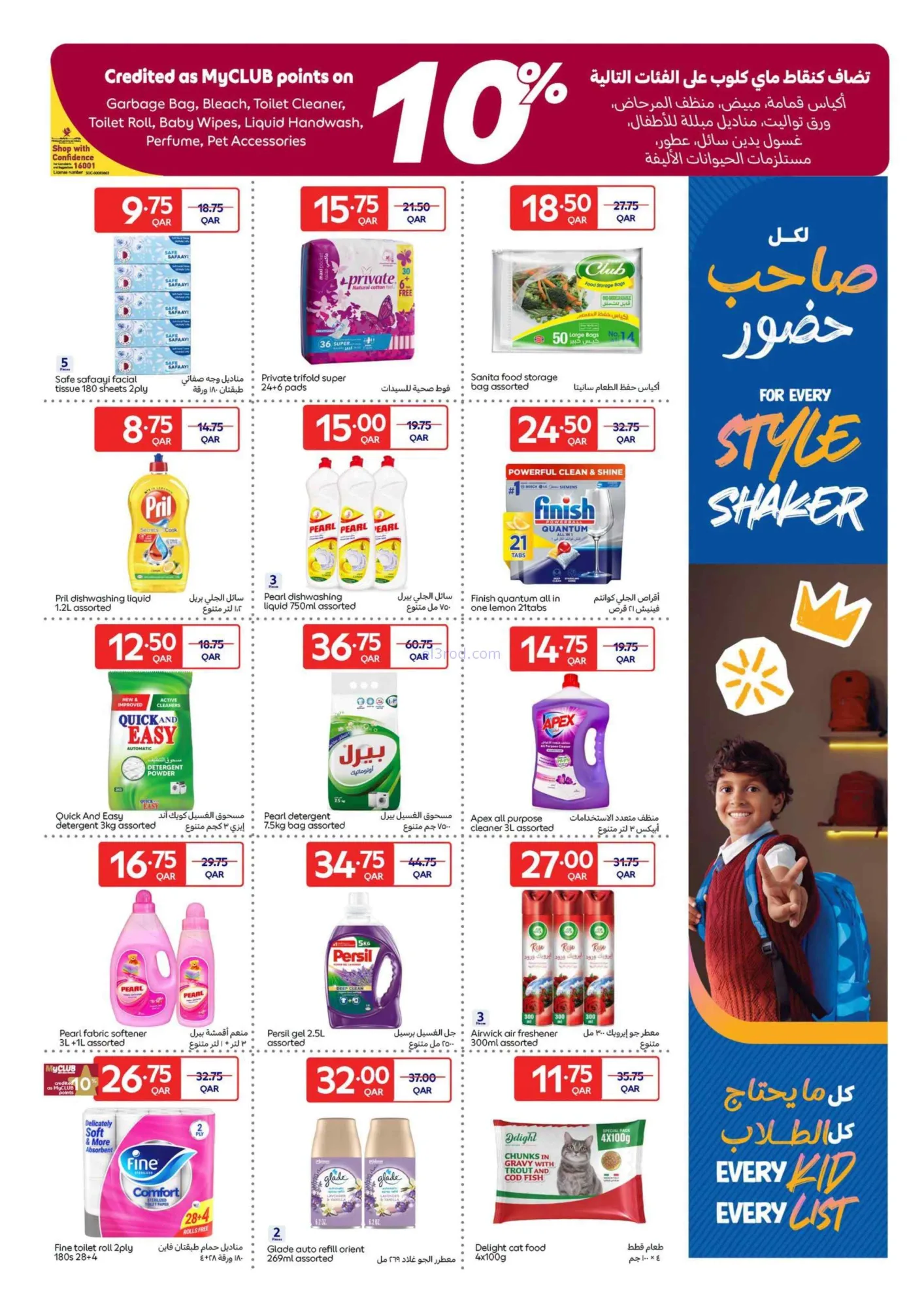 عروض كارفور هايبر قطر|عودة المدرسة|حتى 1-9-2026