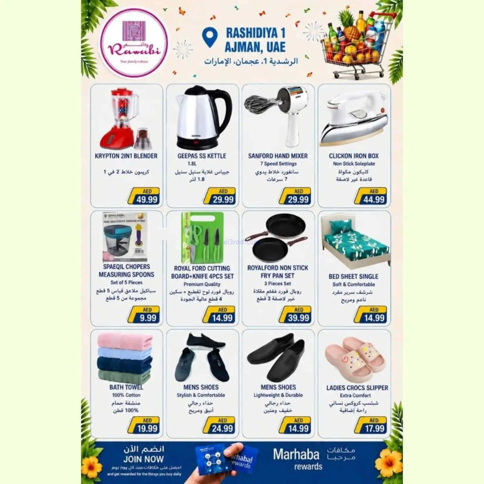عروض روابى ماركت الراشدية عجمان|27 حتى 30-8-2026