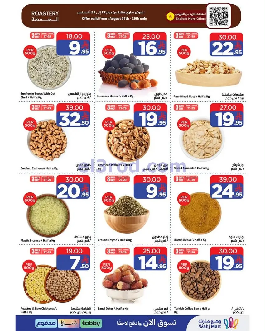 عروض وهج مارت السعودية|27-8 حتى 3-8-2026