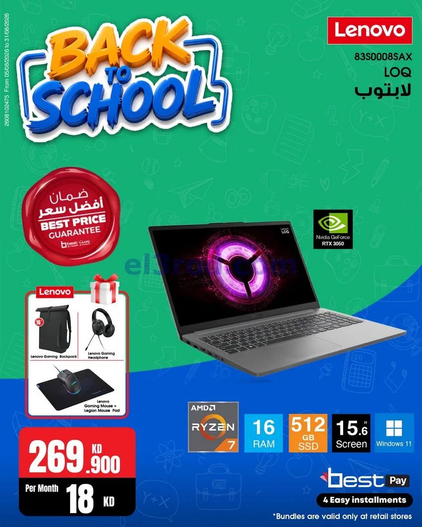 عروض بست اليوسفى كويت|رجعة المدارس|من 29-8-2026