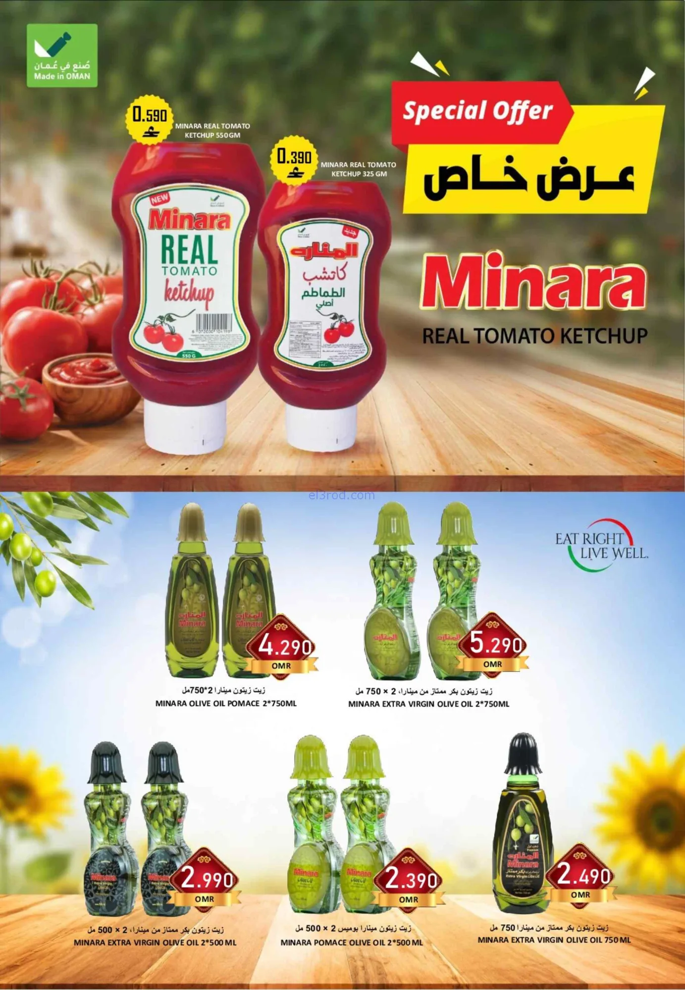 عروض العزة هايبرماركت عمان|حتى 31-8-2026
