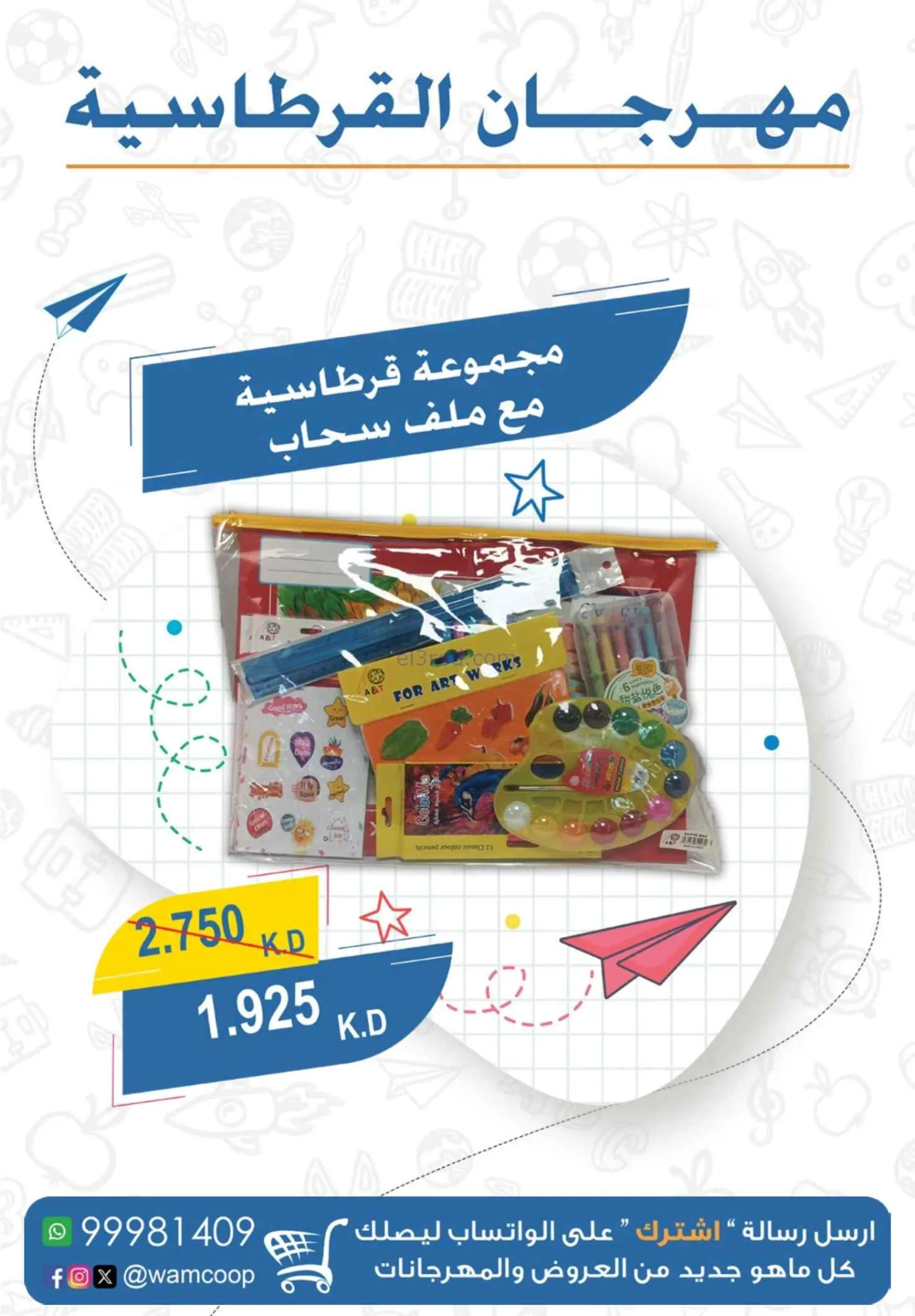 عروض جمعية غرب عبدالله المبارك|1 حتى 30-9-2026