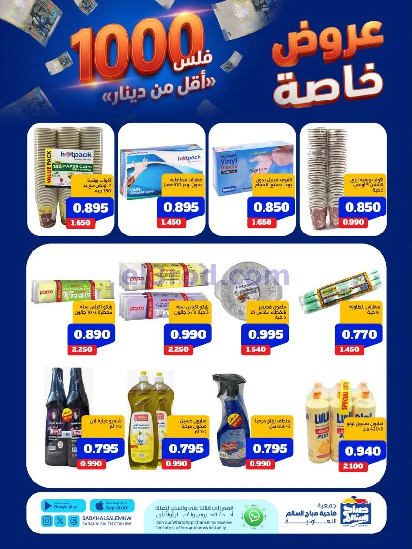 عروض جمعية صباح السالم التعاوني|11 حتى 17-8-2026