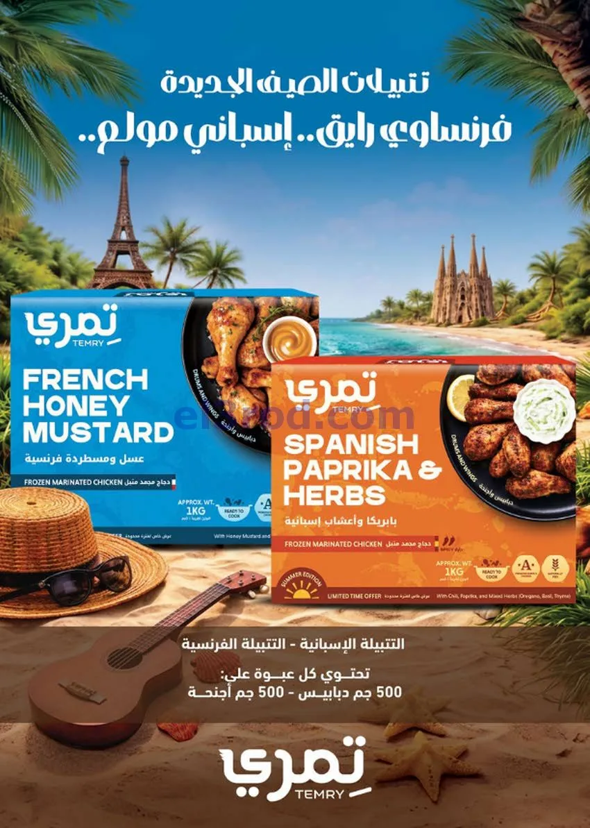 عروض سعودى ماركت مصر|مهرجان|حتى 18-8-2026