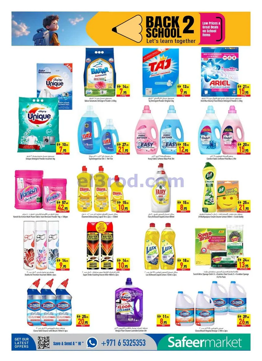 عروض السفير هايبرماركت الامارات|13 حتى 19-8-2026