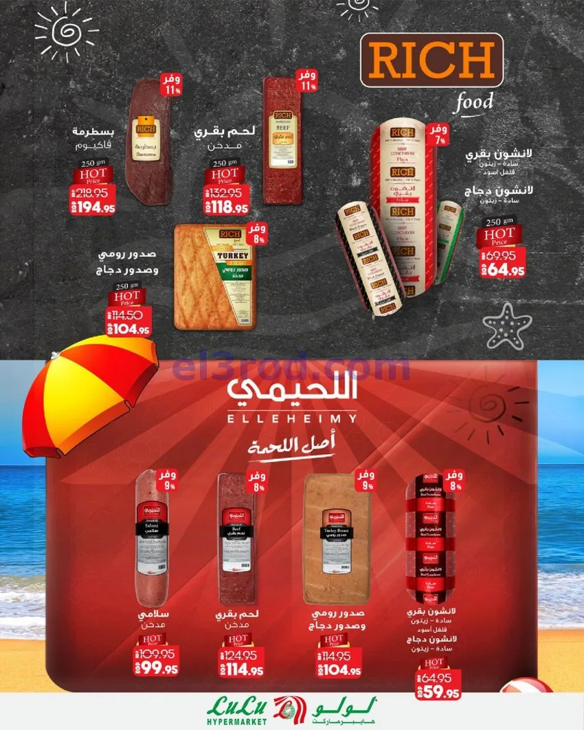 عروض لولو هليبر ماركت مصر|12 حتى 18-8-2026