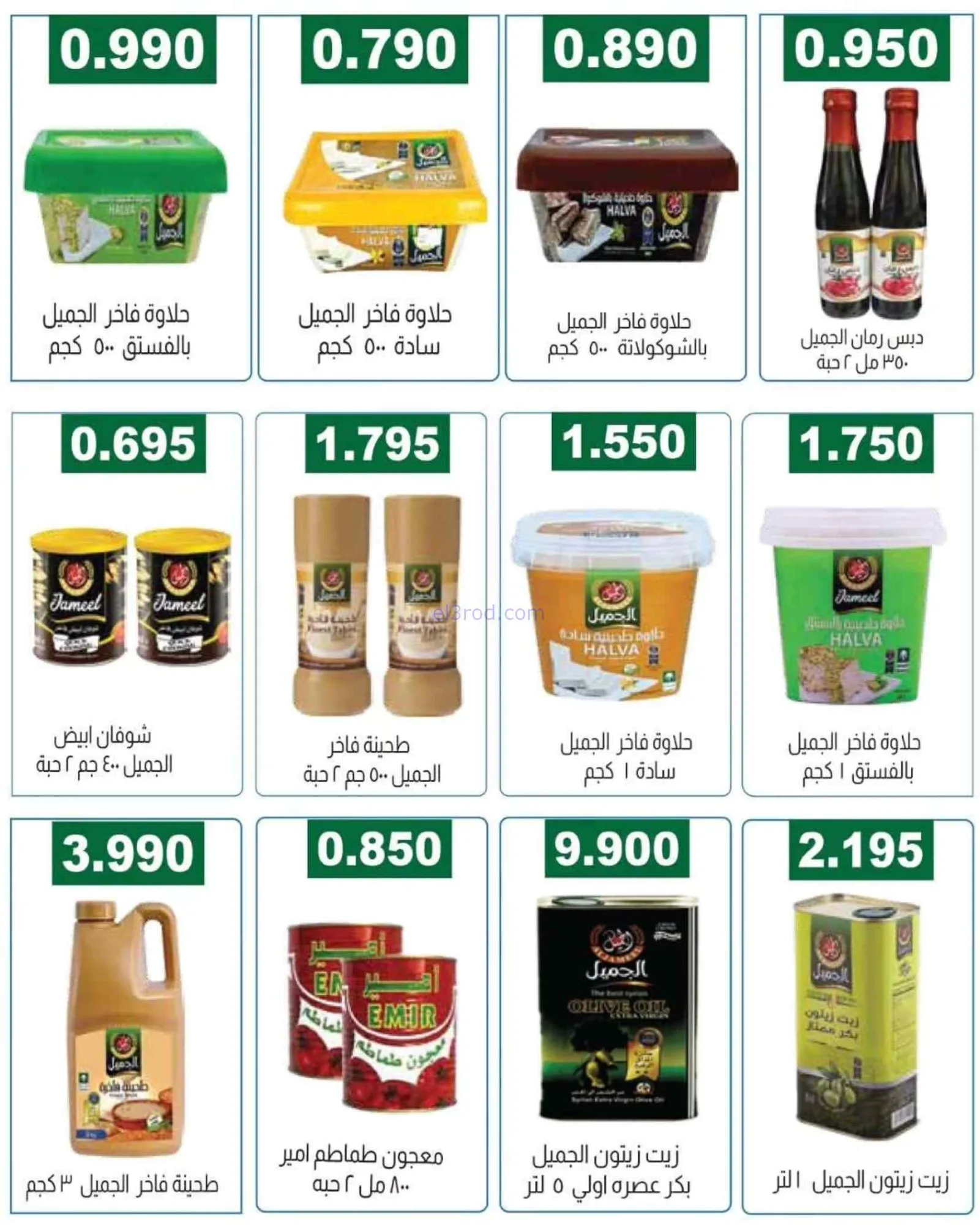 عروض جمعية الفروانية التعاونية|من 14-8-2026