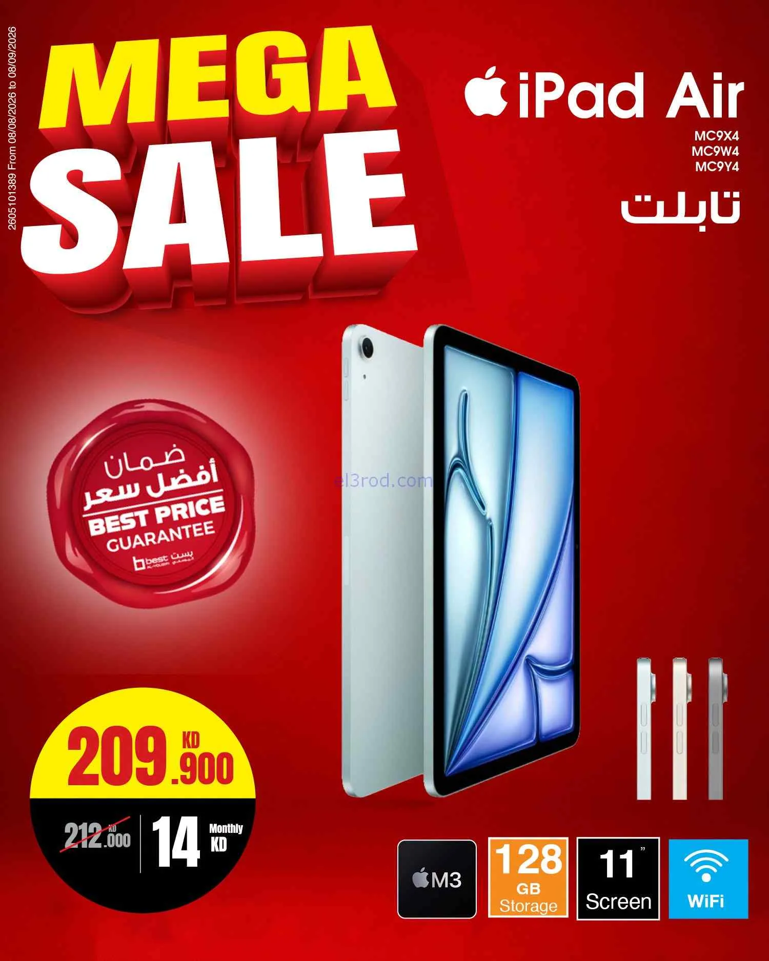عروض بست اليوسفى كويت|تنزيلات كبرى|من 16-8-2026
