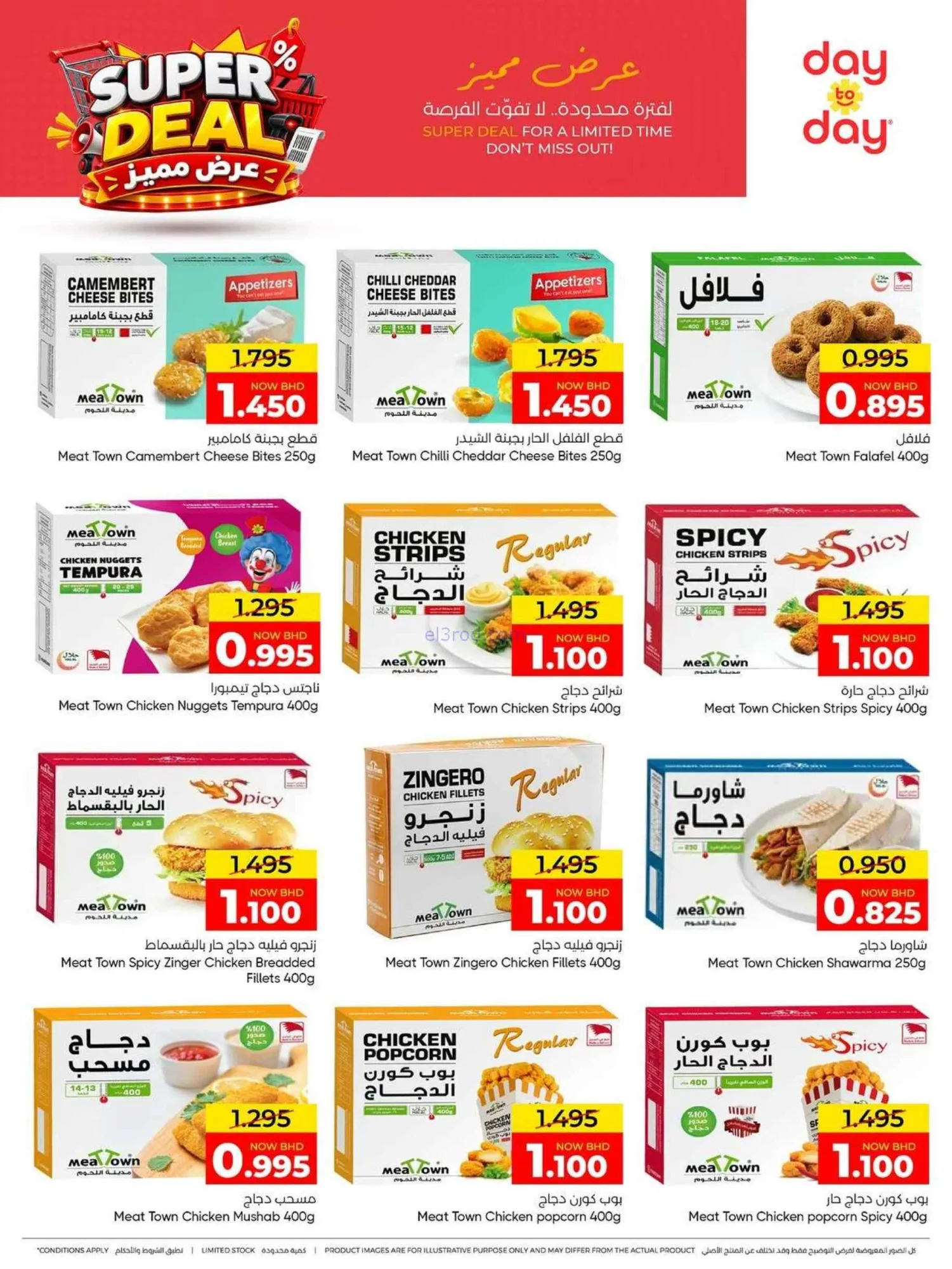 عروض دى تو دي البحرين|عرض مميز|16 حتى 26-8-2026