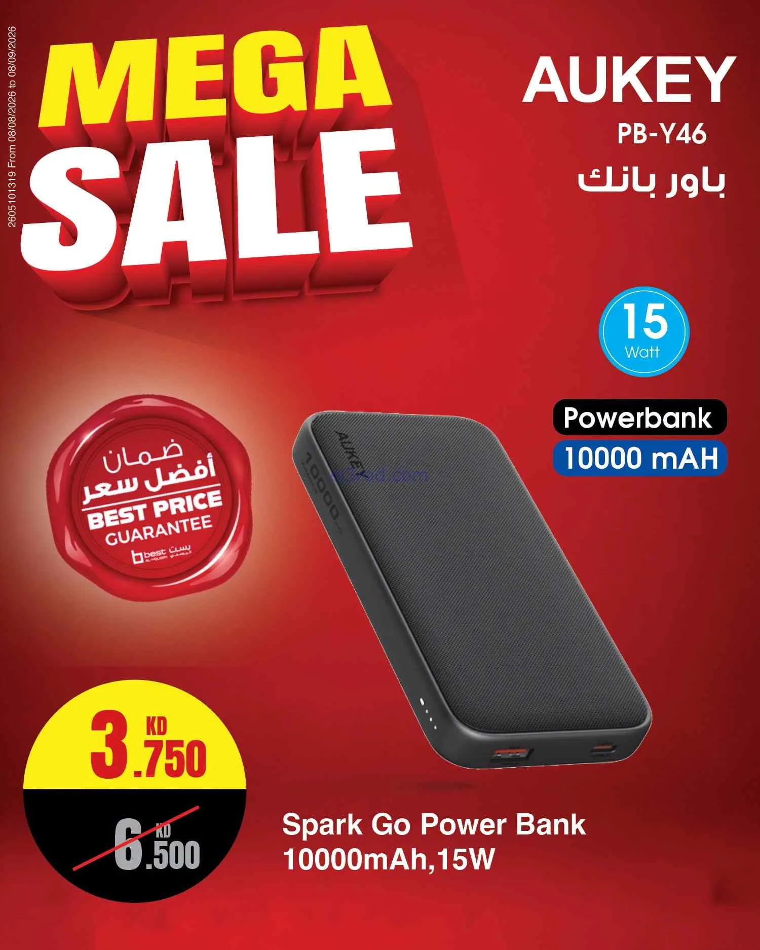 عروض بست اليوسفى كويت|تنزيلات كبرى|من 17-8-2026