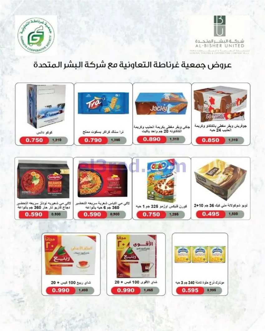 عروض جمعية غرناطة التعاونية|20 حتى 31-8-2026