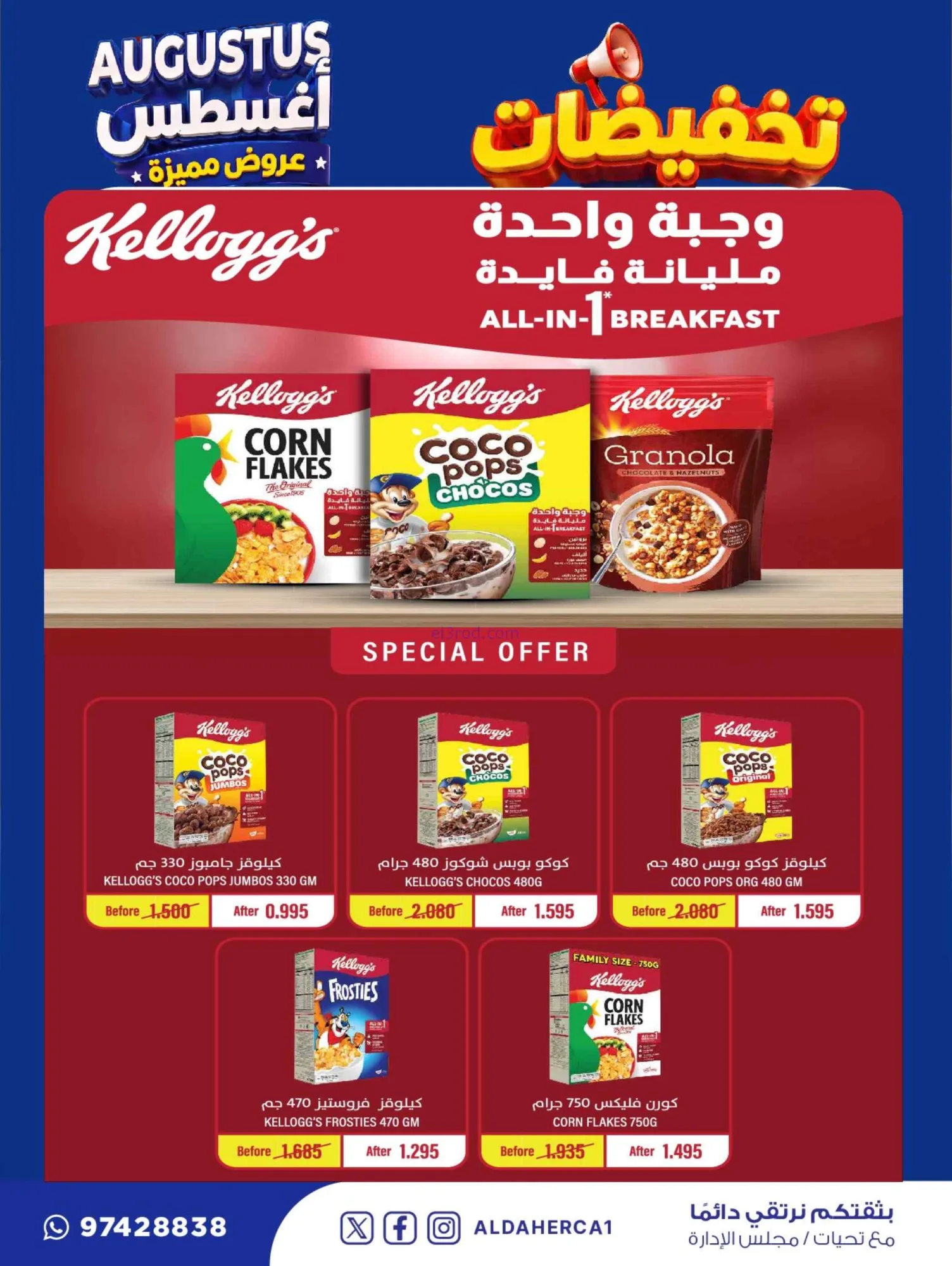 عروض جمعية ضاحية الظهر التعاوني|22 حتى 30-8-2026