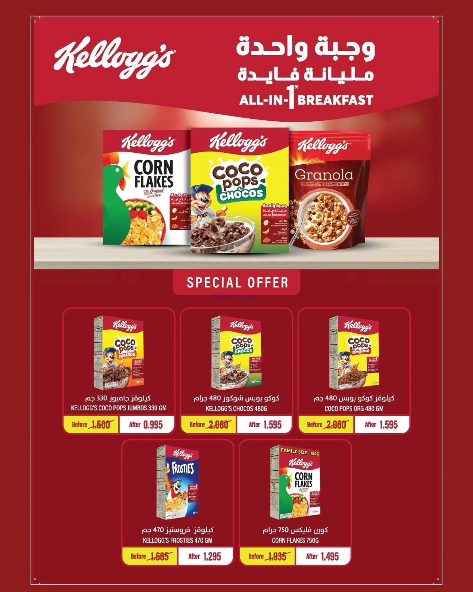 عروض جمعية الدعية التعاونية|22 حتى 25-8-2026