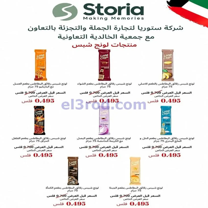عروض جمعية الخالدية التعاونية|22 حتى 25-8-2026