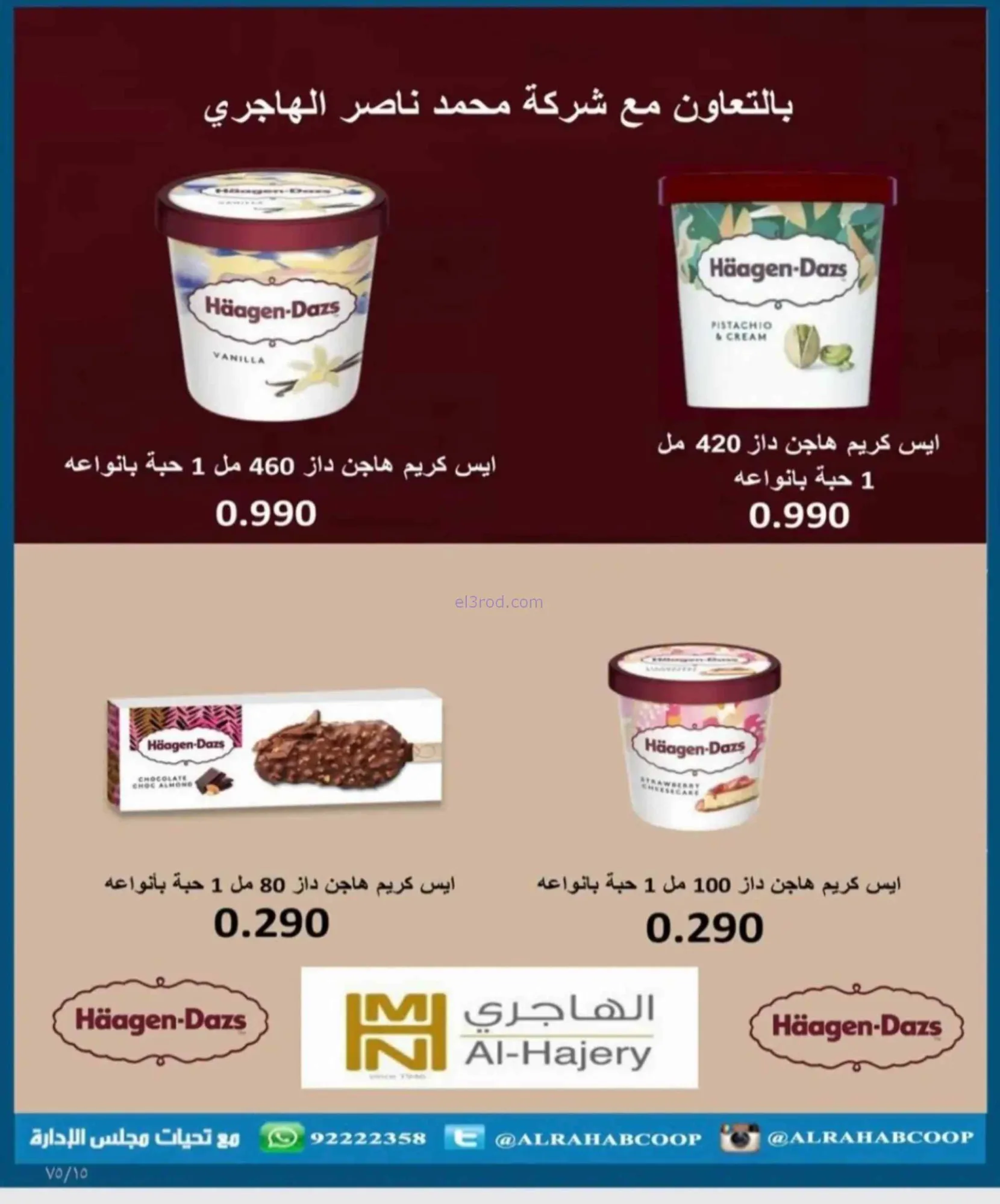 عروض جمعية الرحاب التعاونية|23 حتى 31-8-2026