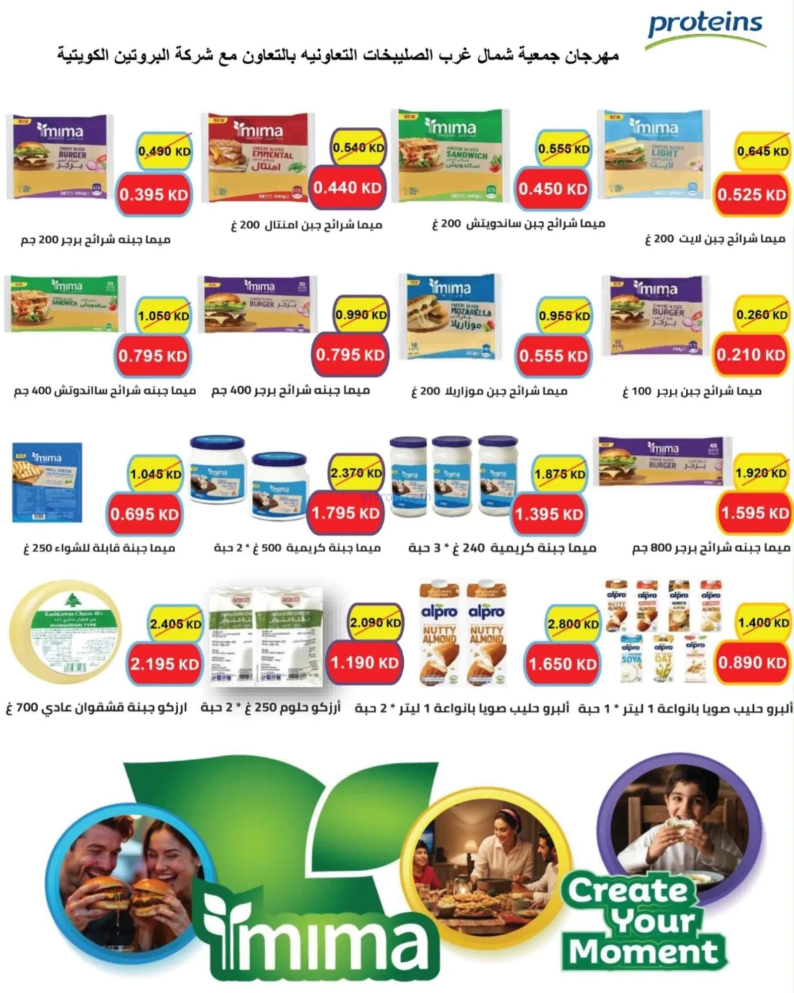 عروض جمعية شمال غرب الصلبيخات|حتى 31-8-2026
