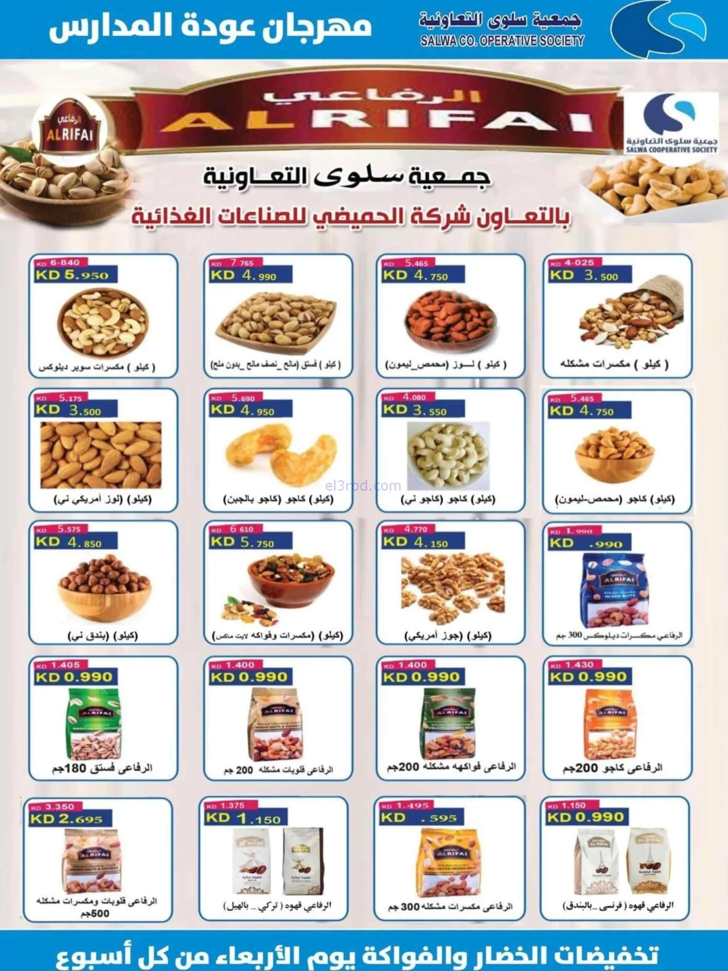 عروض جمعية سلوى التعاونية|المدارس|حتى 5-9-2026