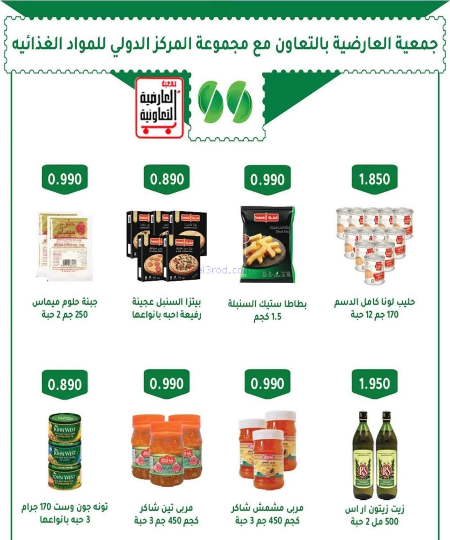عروض جمعية العارضية التعاونية|حتى 27-8-2026