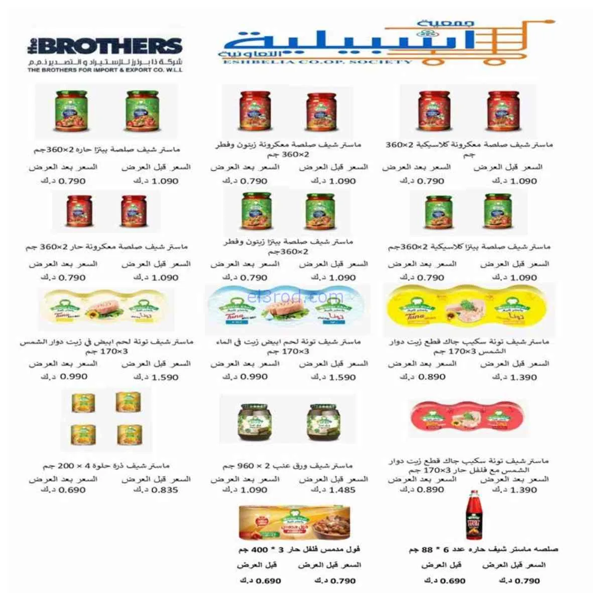 عروض جمعية اشبيلية التعاونية|24 حتى 31-8-2026