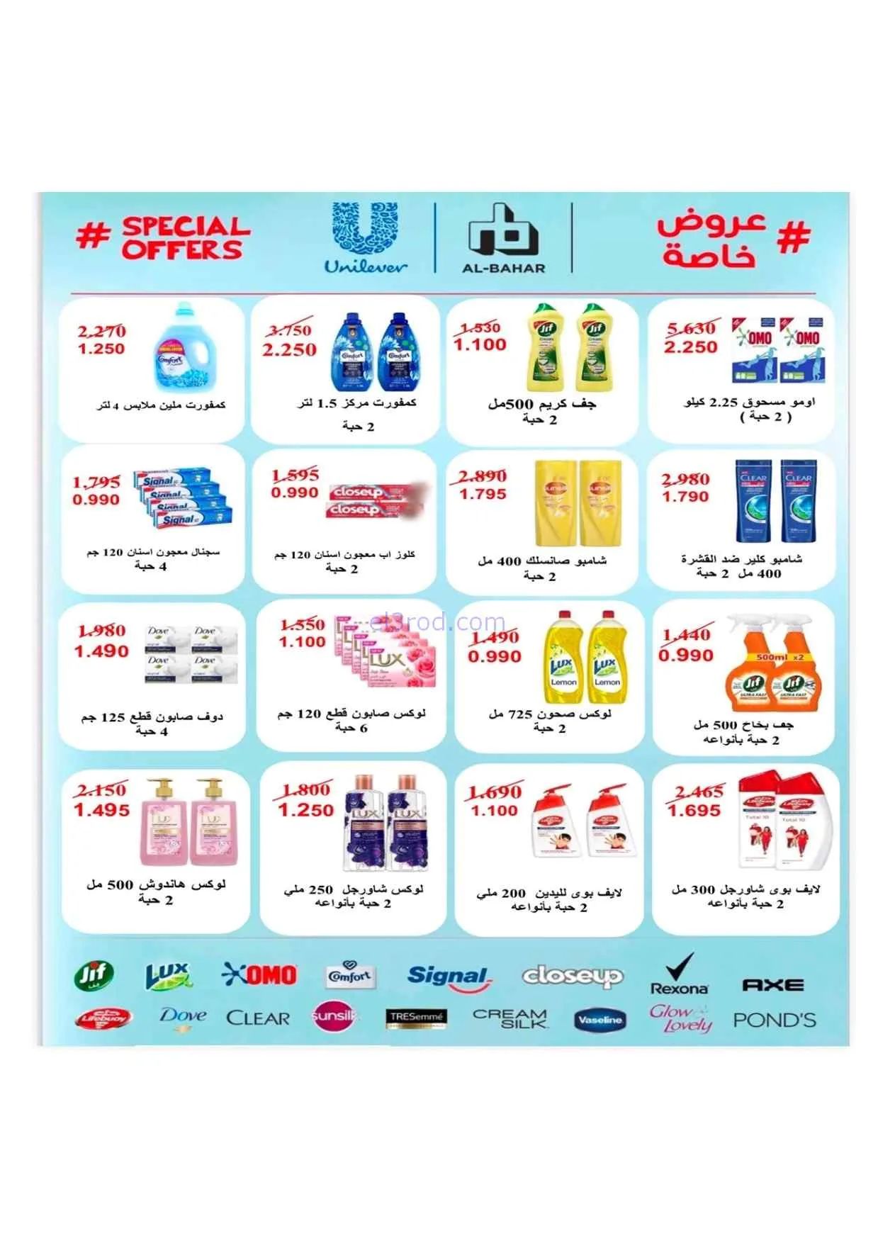 عروض جمعية الاندلس والرقعي|24 حتى 31-8-2026